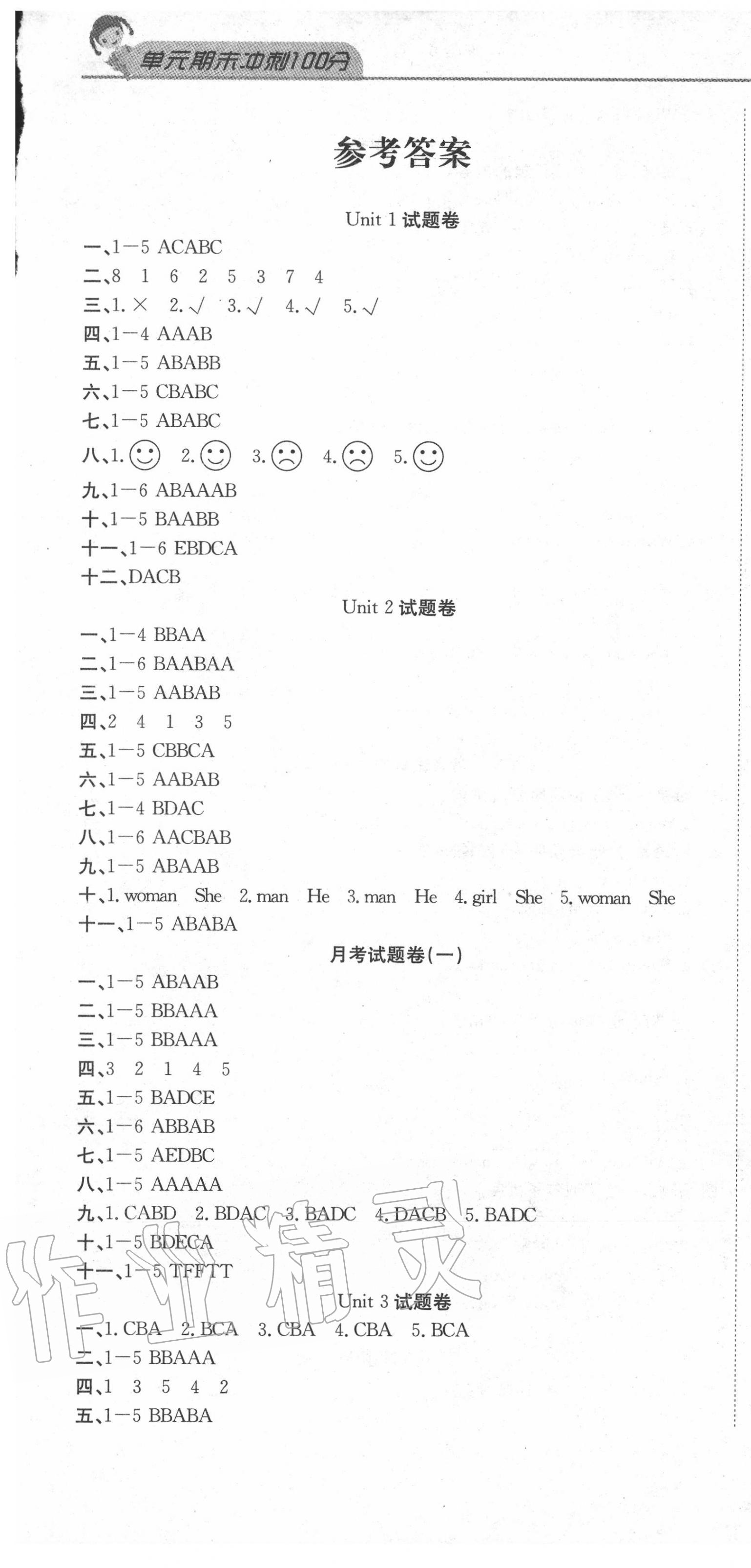 2020年黄冈海淀大考卷单元期末冲刺100分三年级英语下册人教PEP版 参考答案第1页