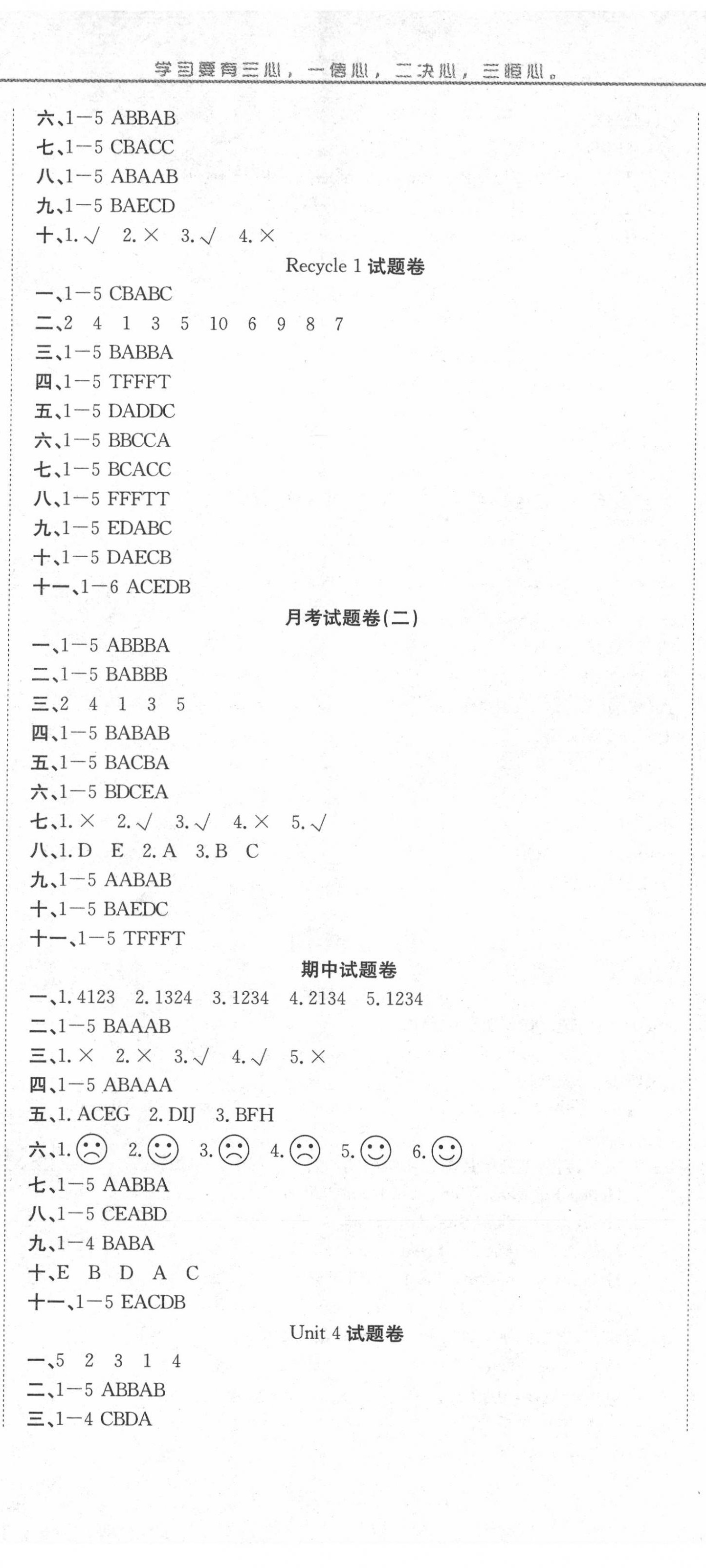 2020年黃岡海淀大考卷單元期末沖刺100分三年級(jí)英語(yǔ)下冊(cè)人教PEP版 參考答案第2頁(yè)