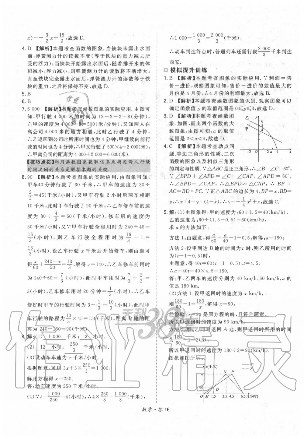 2020年天利38套超級全能生習題數學 第16頁