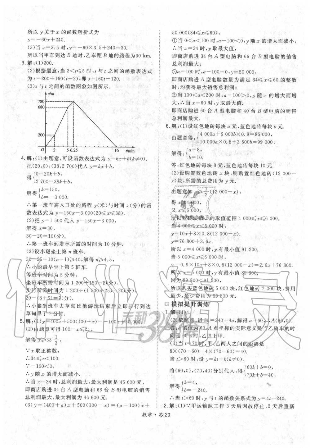 2020年天利38套超級全能生習題數學 第20頁