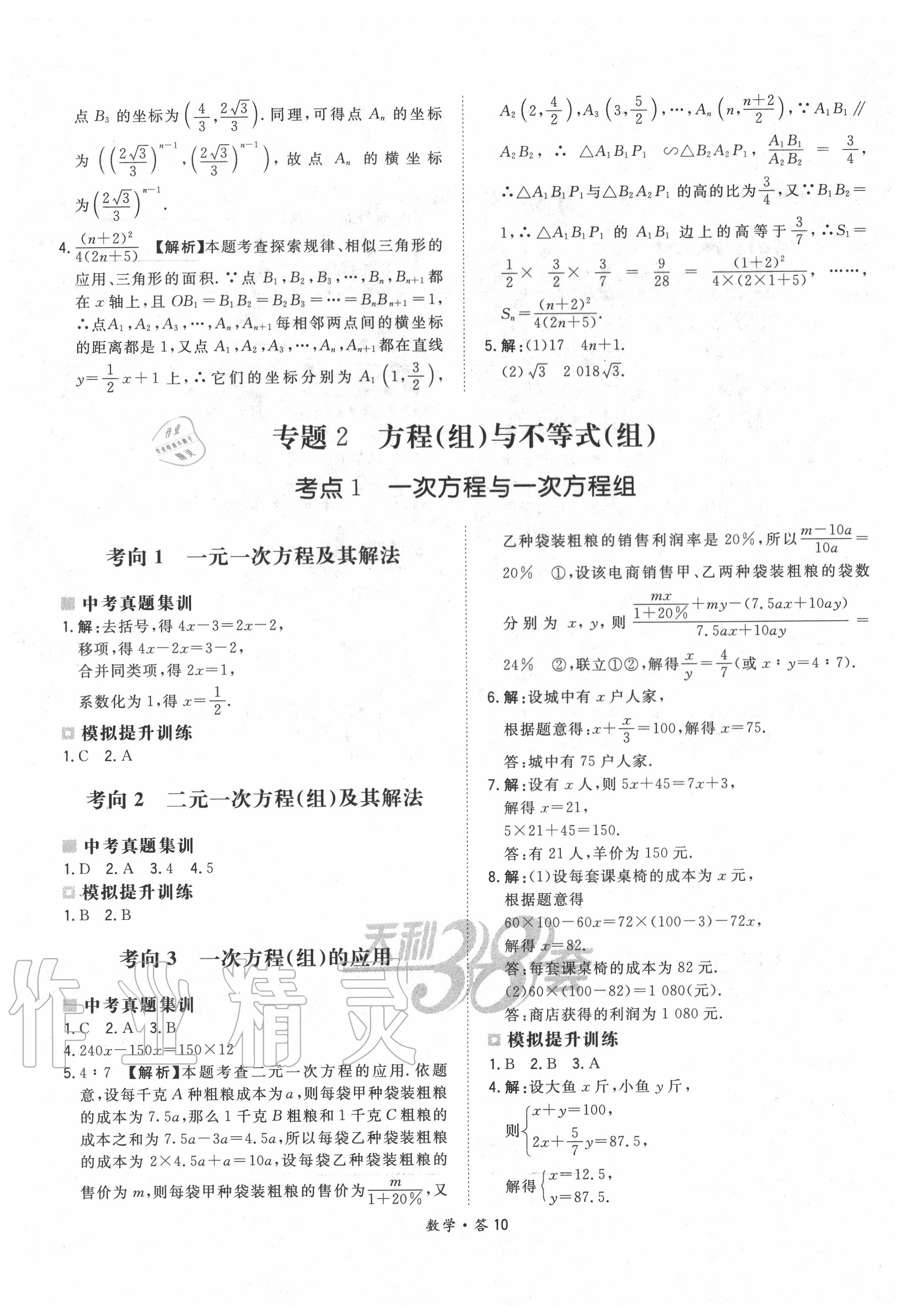 2020年天利38套超級全能生習題數學 第10頁