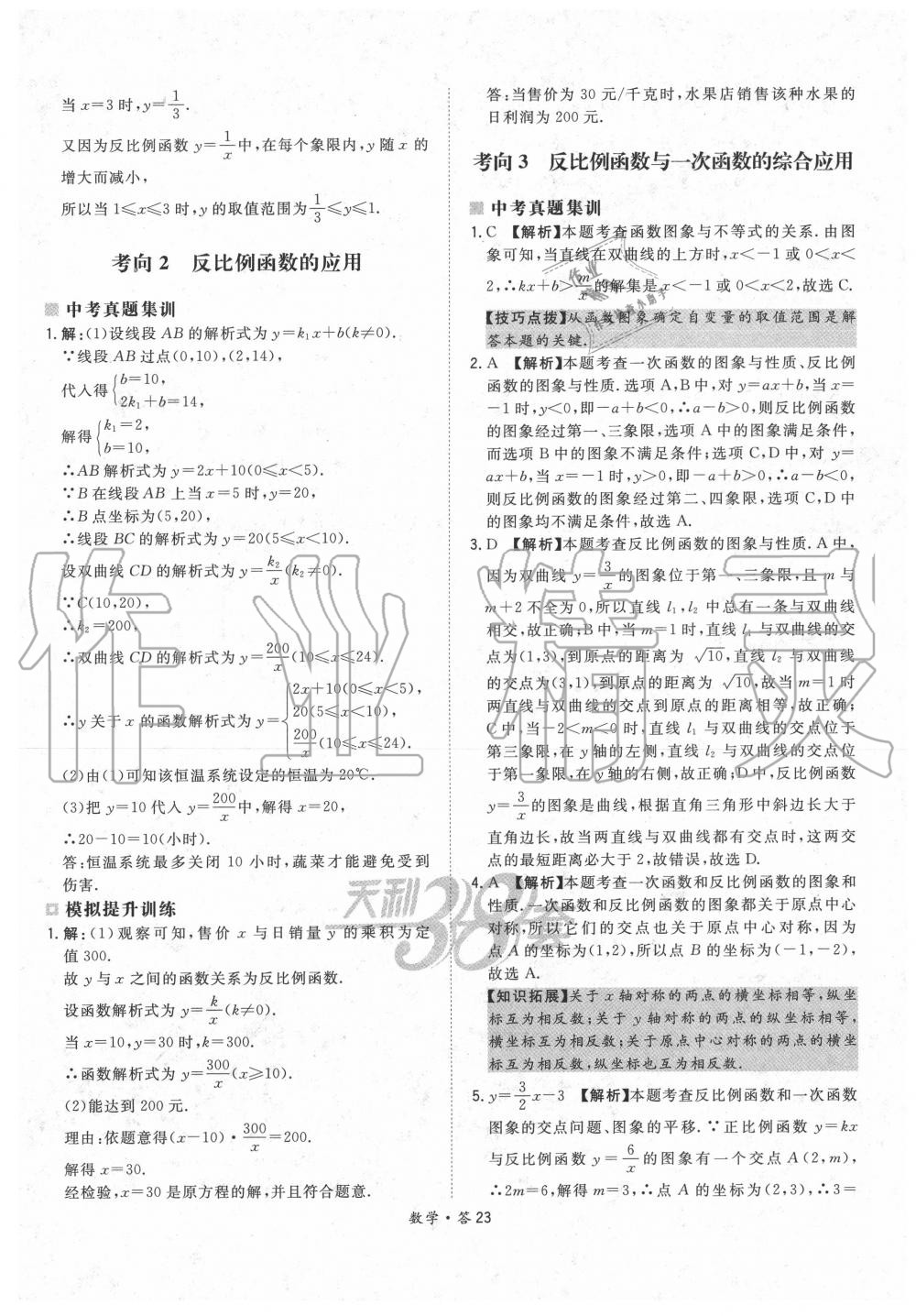 2020年天利38套超級全能生習題數學 第23頁