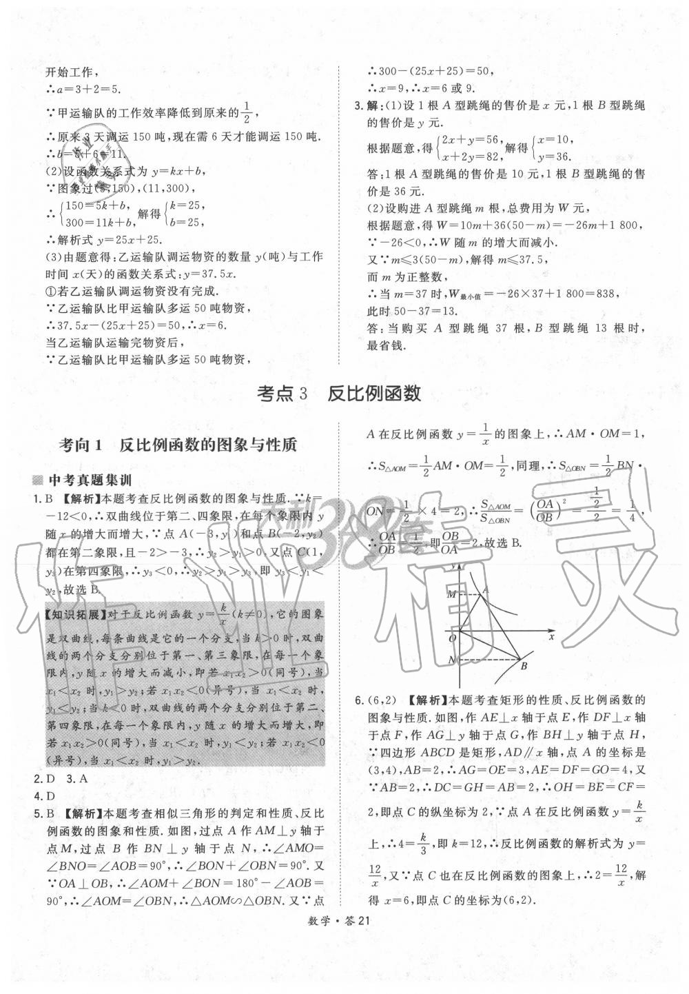 2020年天利38套超級全能生習題數學 第21頁