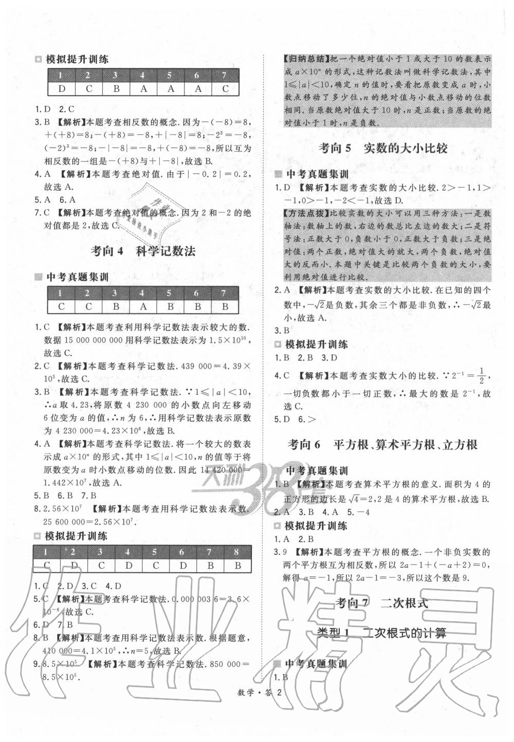 2020年天利38套超級全能生習題數學 第2頁
