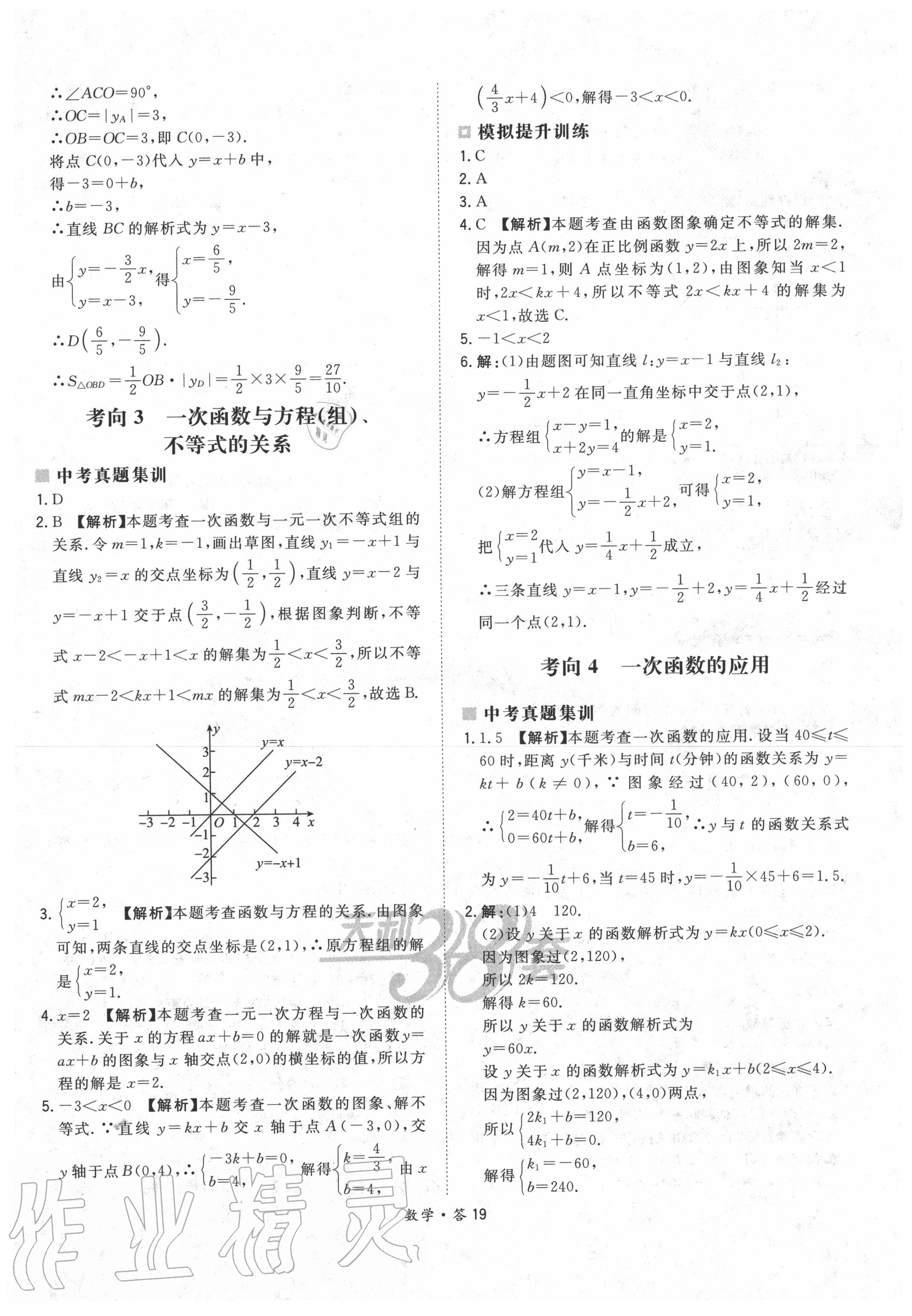2020年天利38套超級全能生習題數學 第19頁