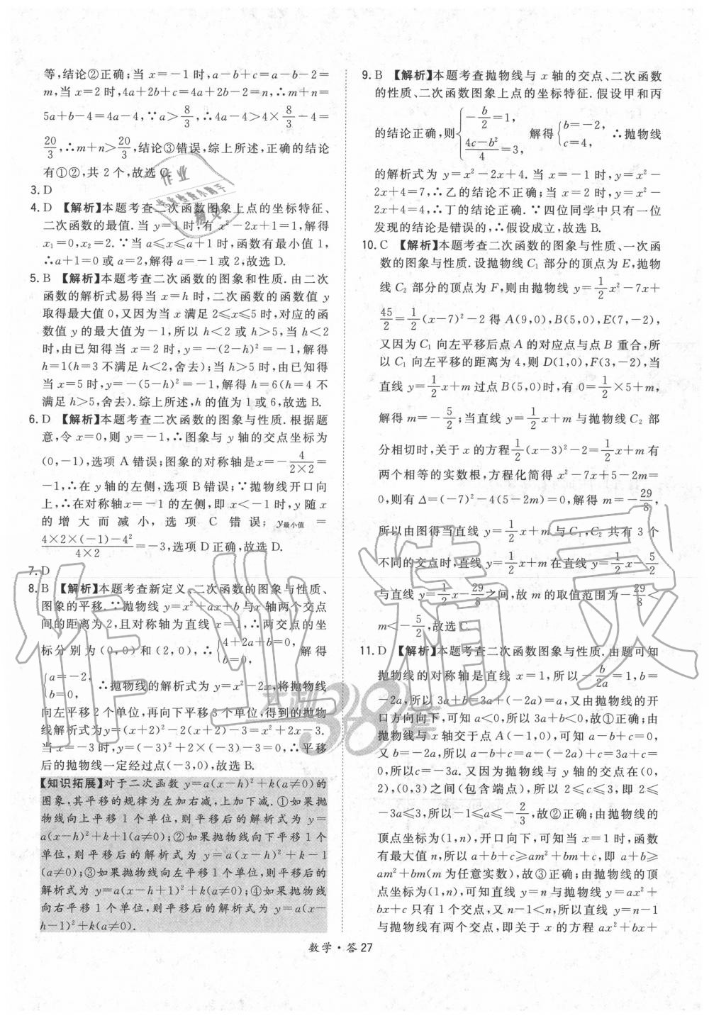 2020年天利38套超級全能生習題數學 第27頁