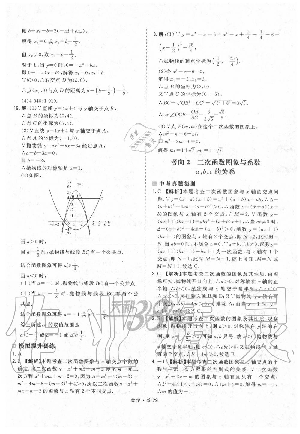 2020年天利38套超級全能生習題數學 第29頁