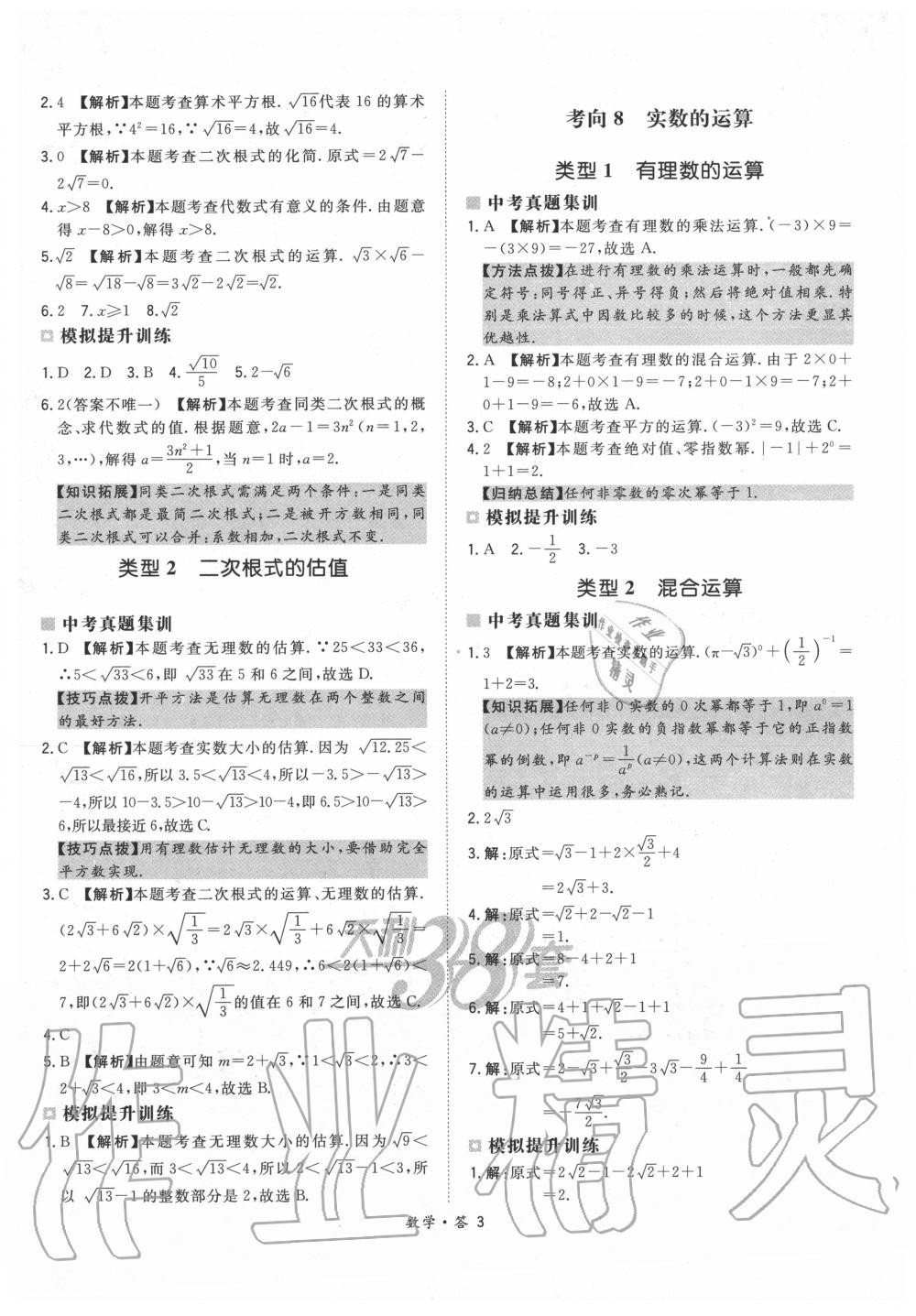 2020年天利38套超級全能生習題數學 第3頁