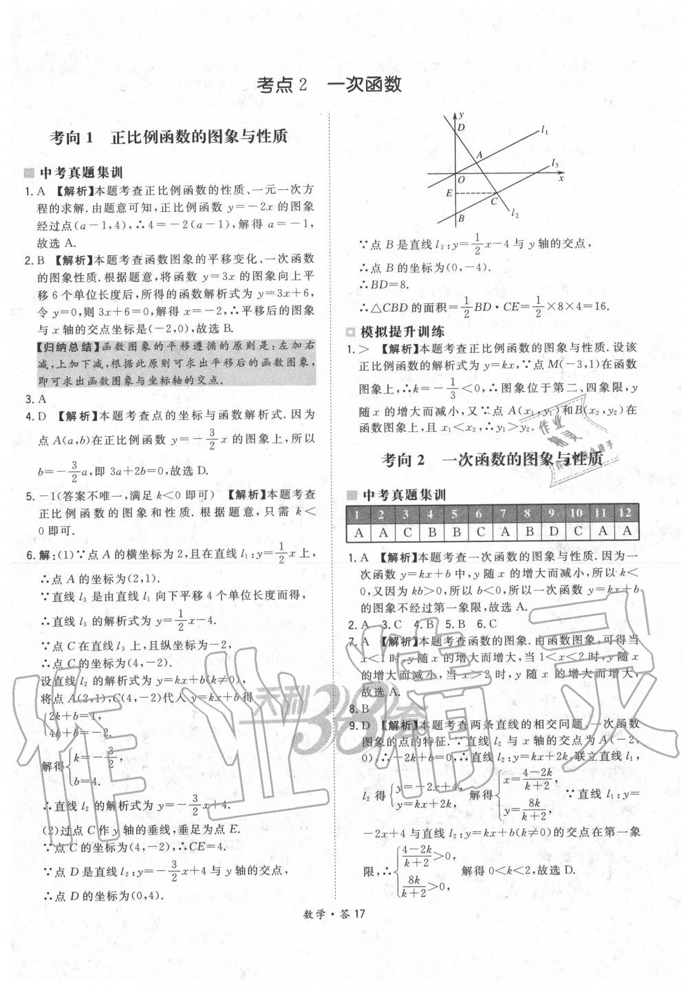 2020年天利38套超級全能生習題數學 第17頁