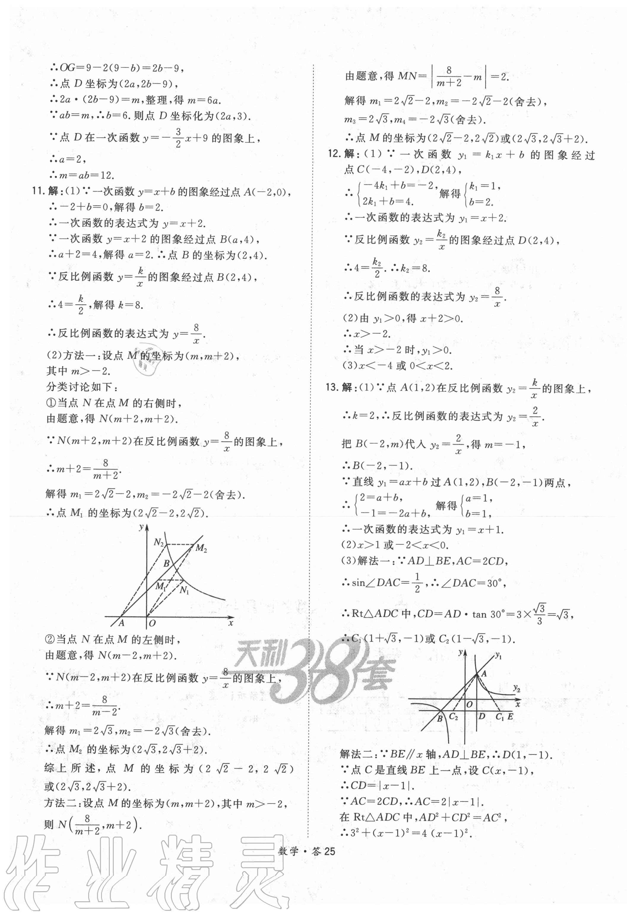 2020年天利38套超級全能生習題數學 第25頁