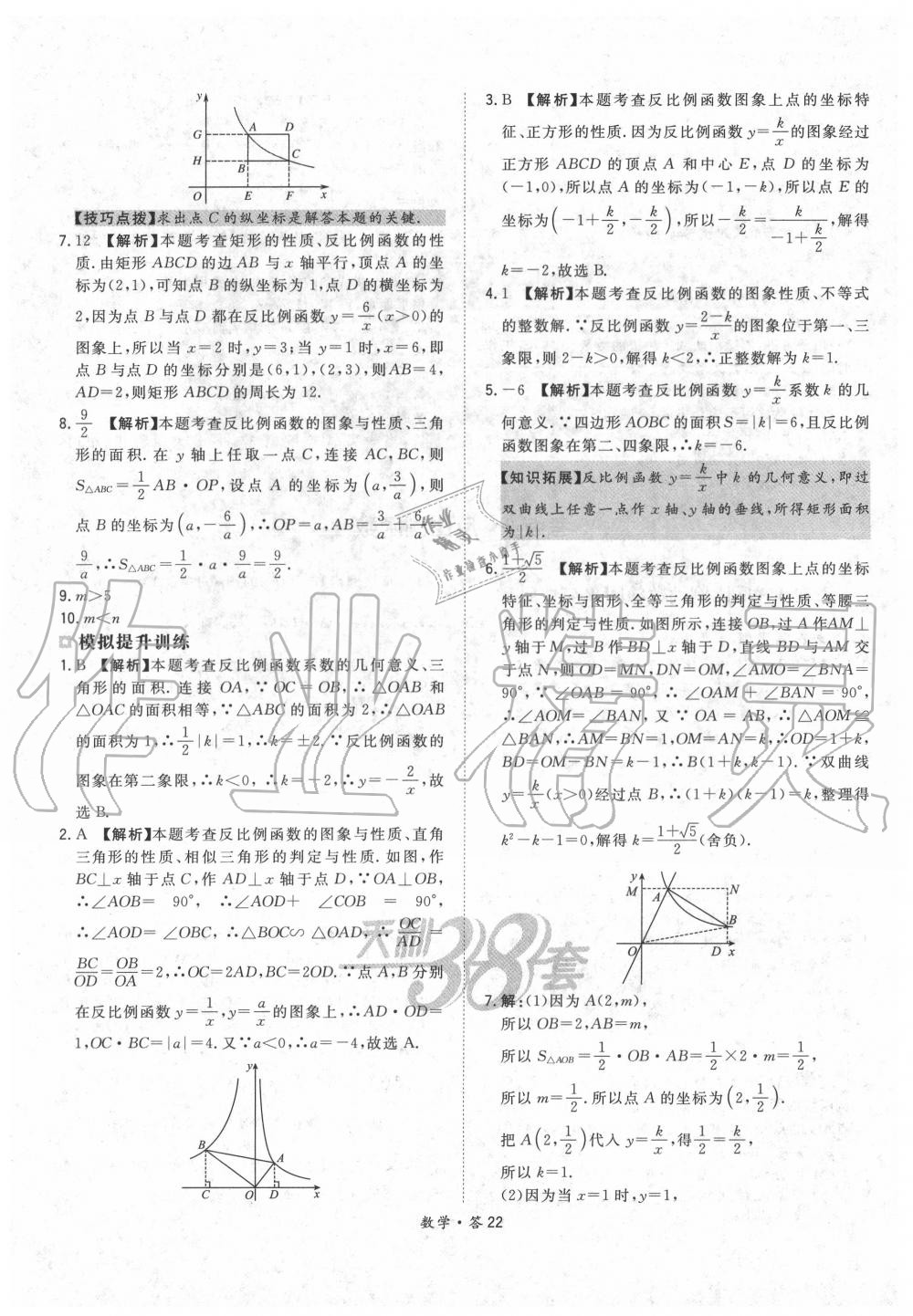 2020年天利38套超級全能生習題數學 第22頁