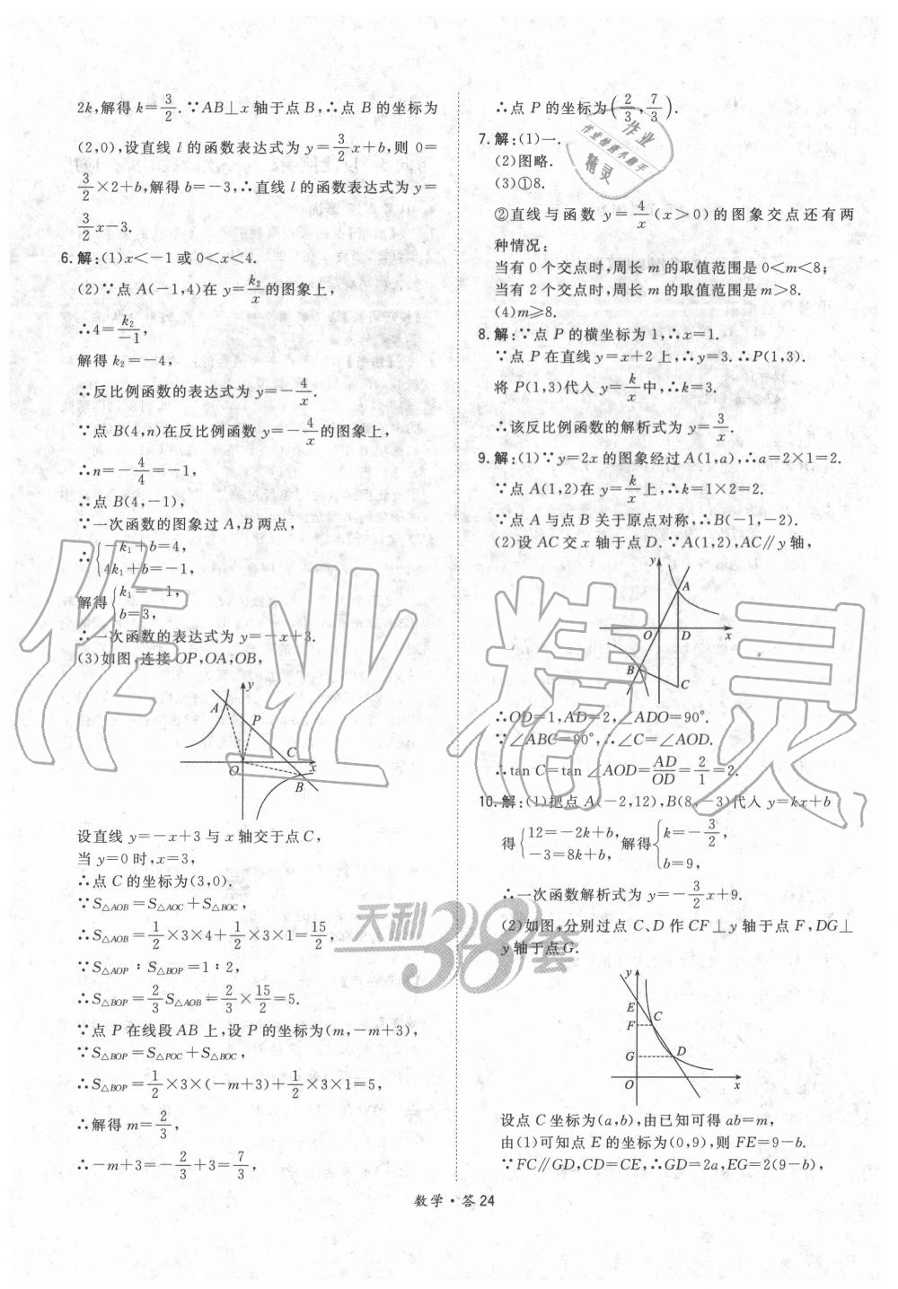 2020年天利38套超級全能生習題數學 第24頁