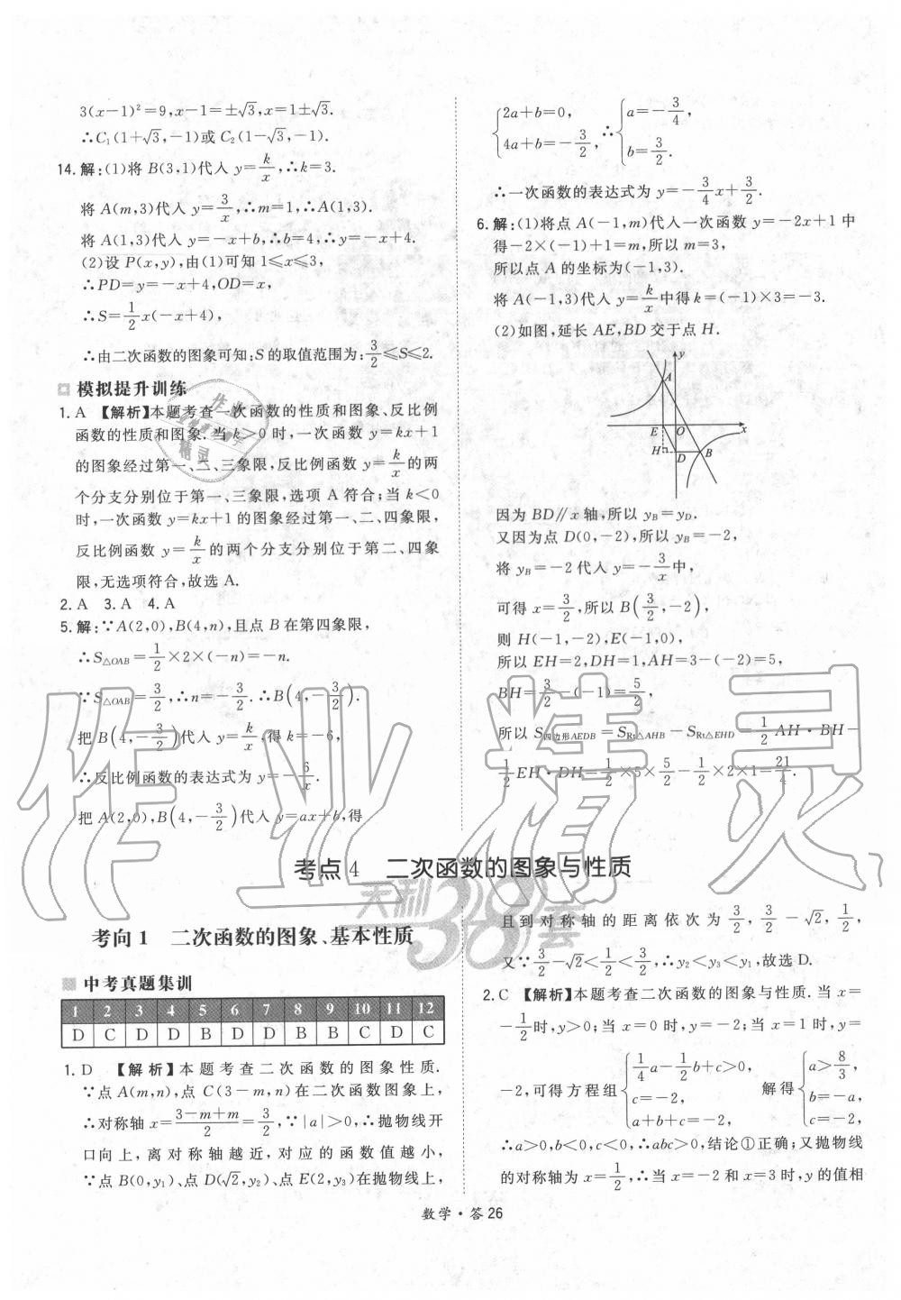 2020年天利38套超級全能生習題數學 第26頁