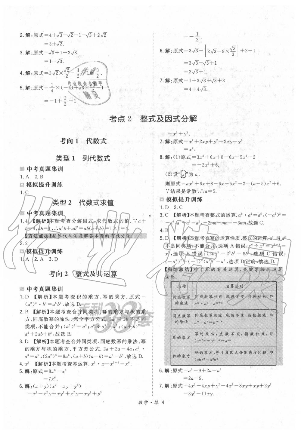 2020年天利38套超級全能生習題數學 第4頁