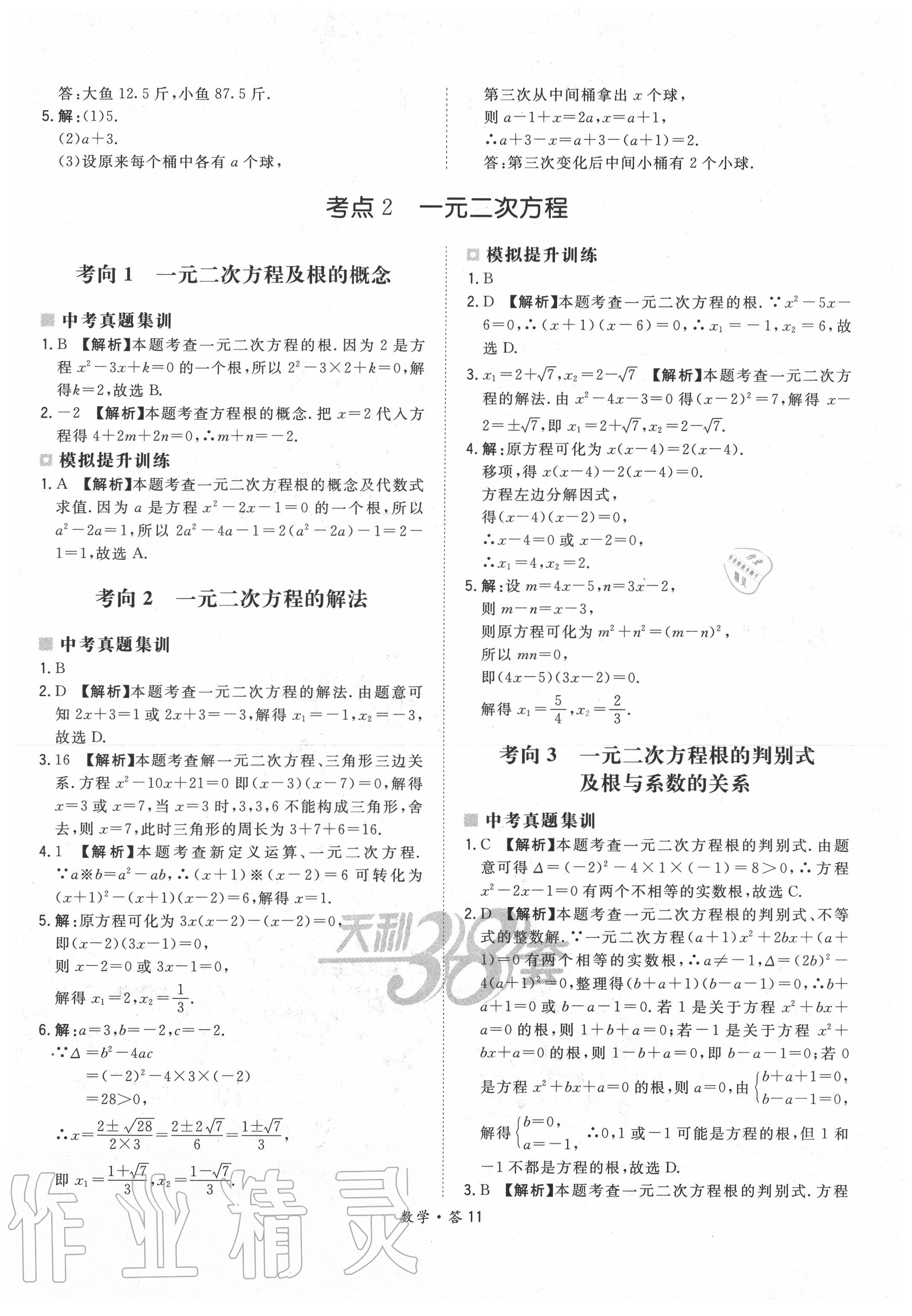 2020年天利38套超級全能生習題數學 第11頁