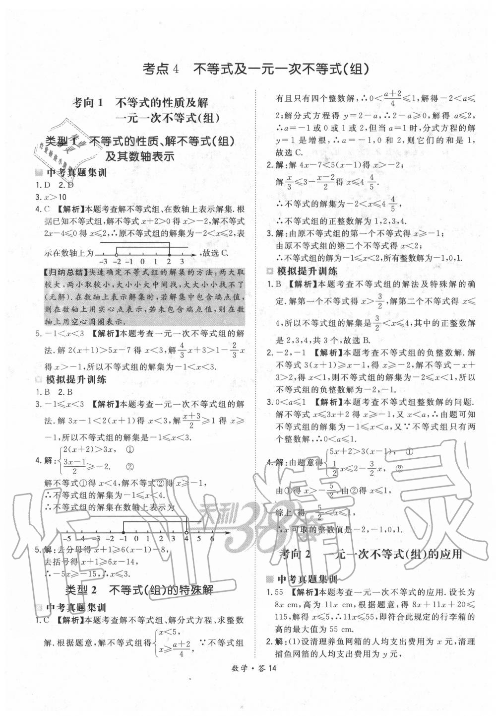 2020年天利38套超級全能生習題數學 第14頁