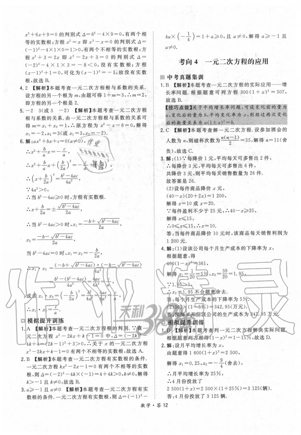 2020年天利38套超級全能生習題數學 第12頁