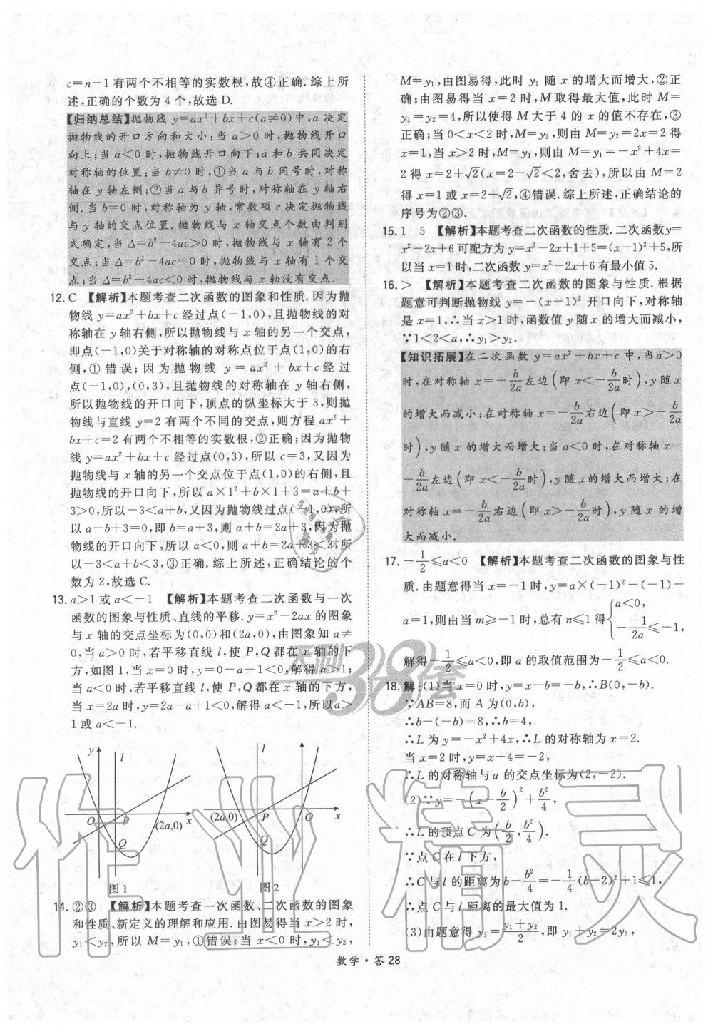 2020年天利38套超級全能生習題數學 第28頁