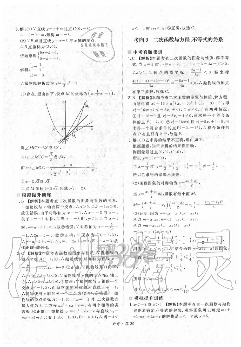 2020年天利38套超級全能生習題數學 第30頁