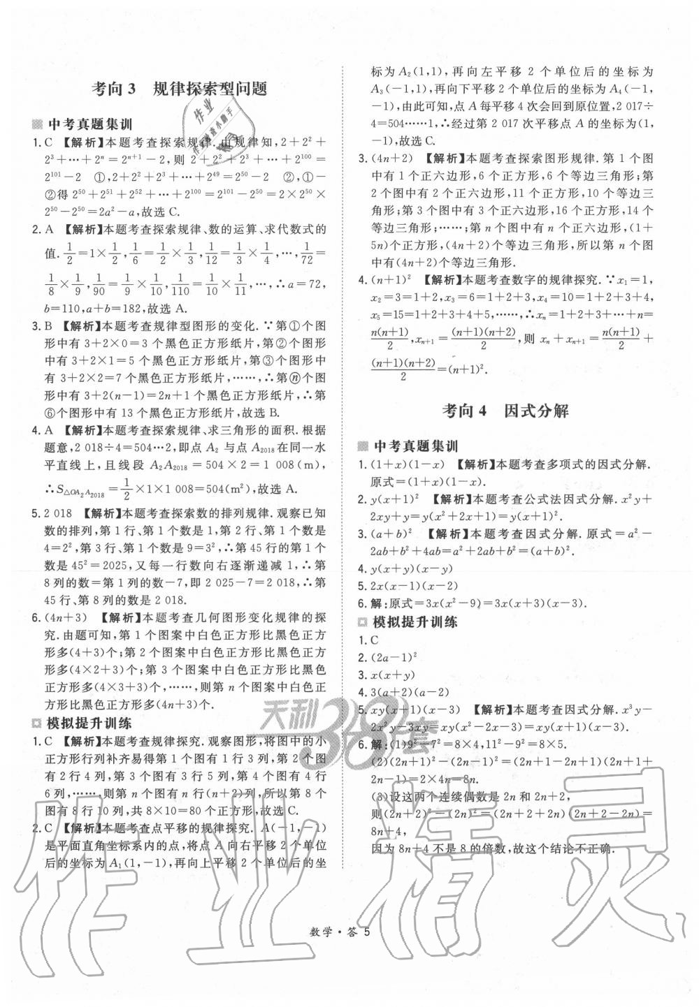 2020年天利38套超級全能生習題數學 第5頁