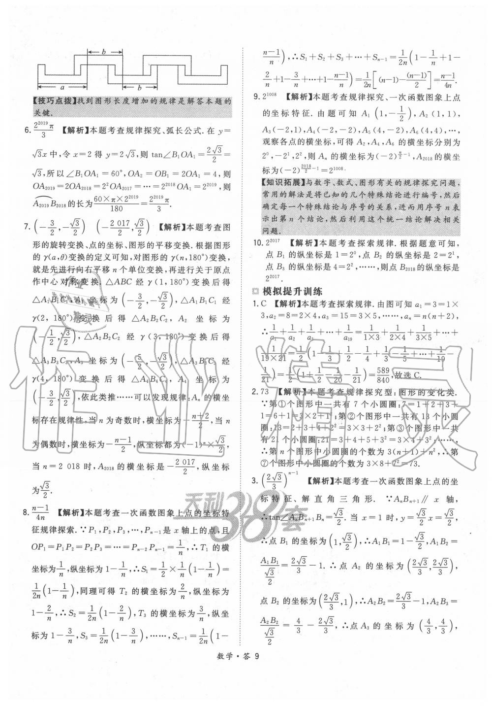 2020年天利38套超級全能生習題數學 第9頁