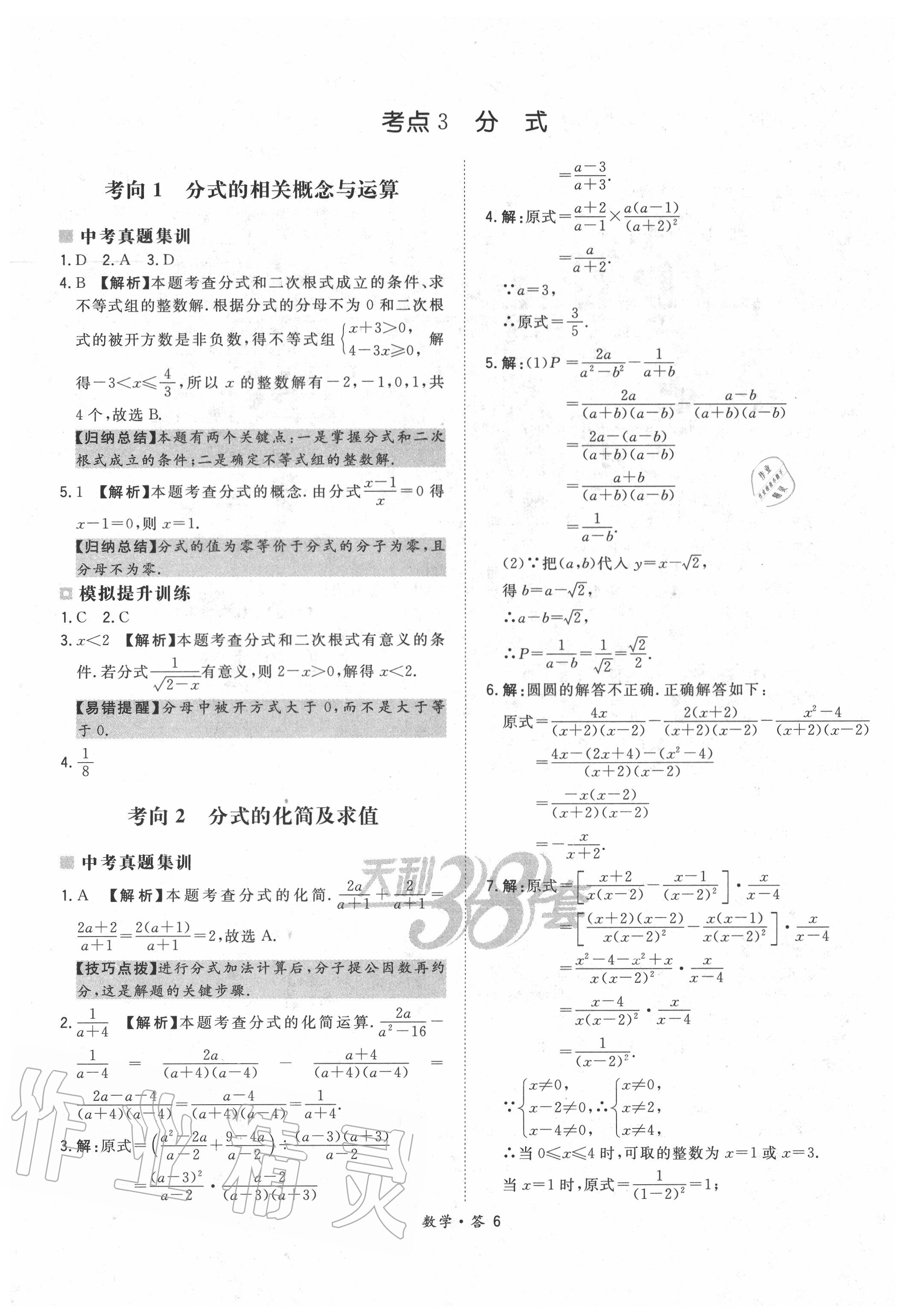 2020年天利38套超級全能生習題數學 第6頁