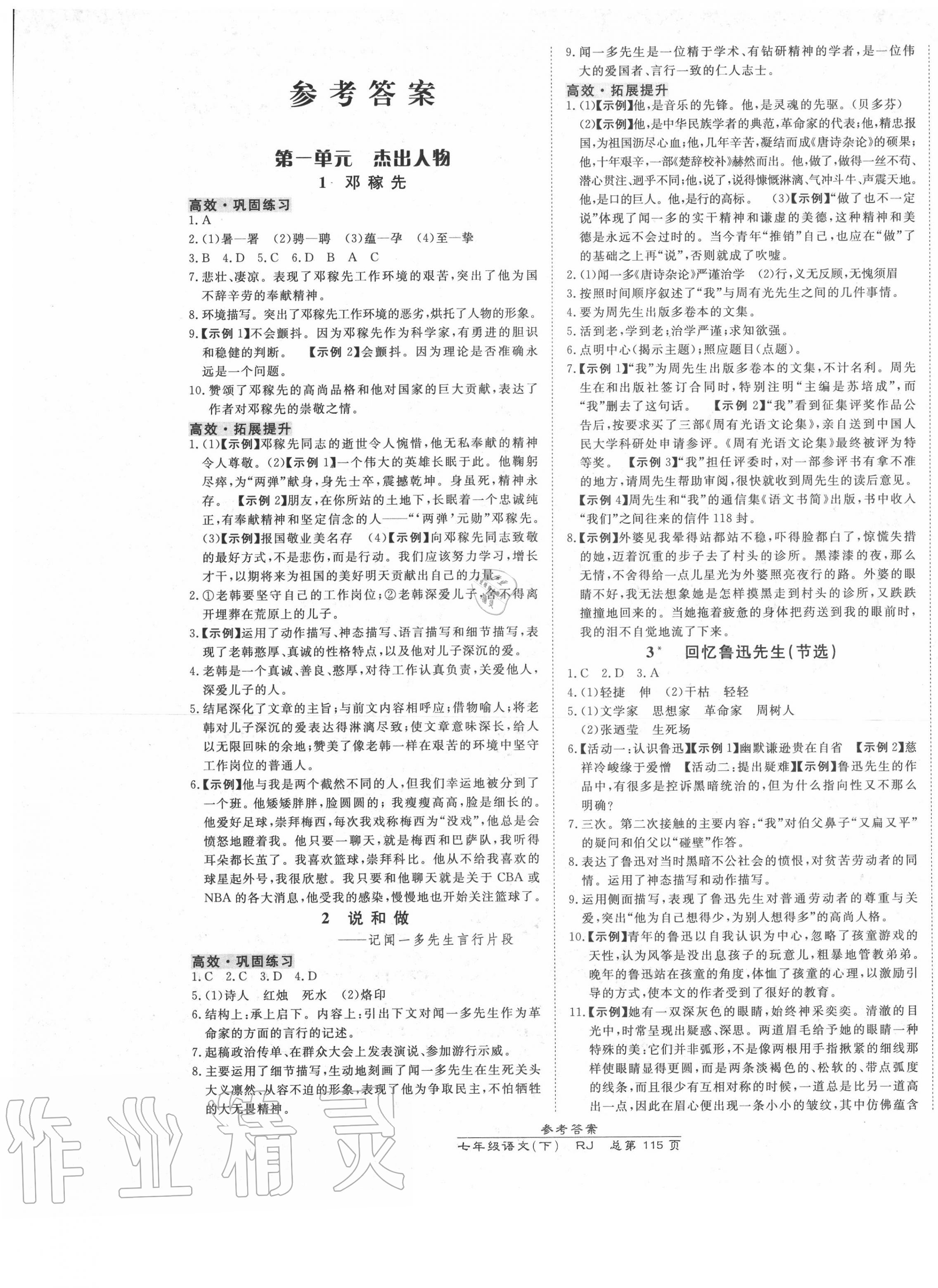 2020年高效課時(shí)通10分鐘掌控課堂七年級語文下冊人教版 第1頁