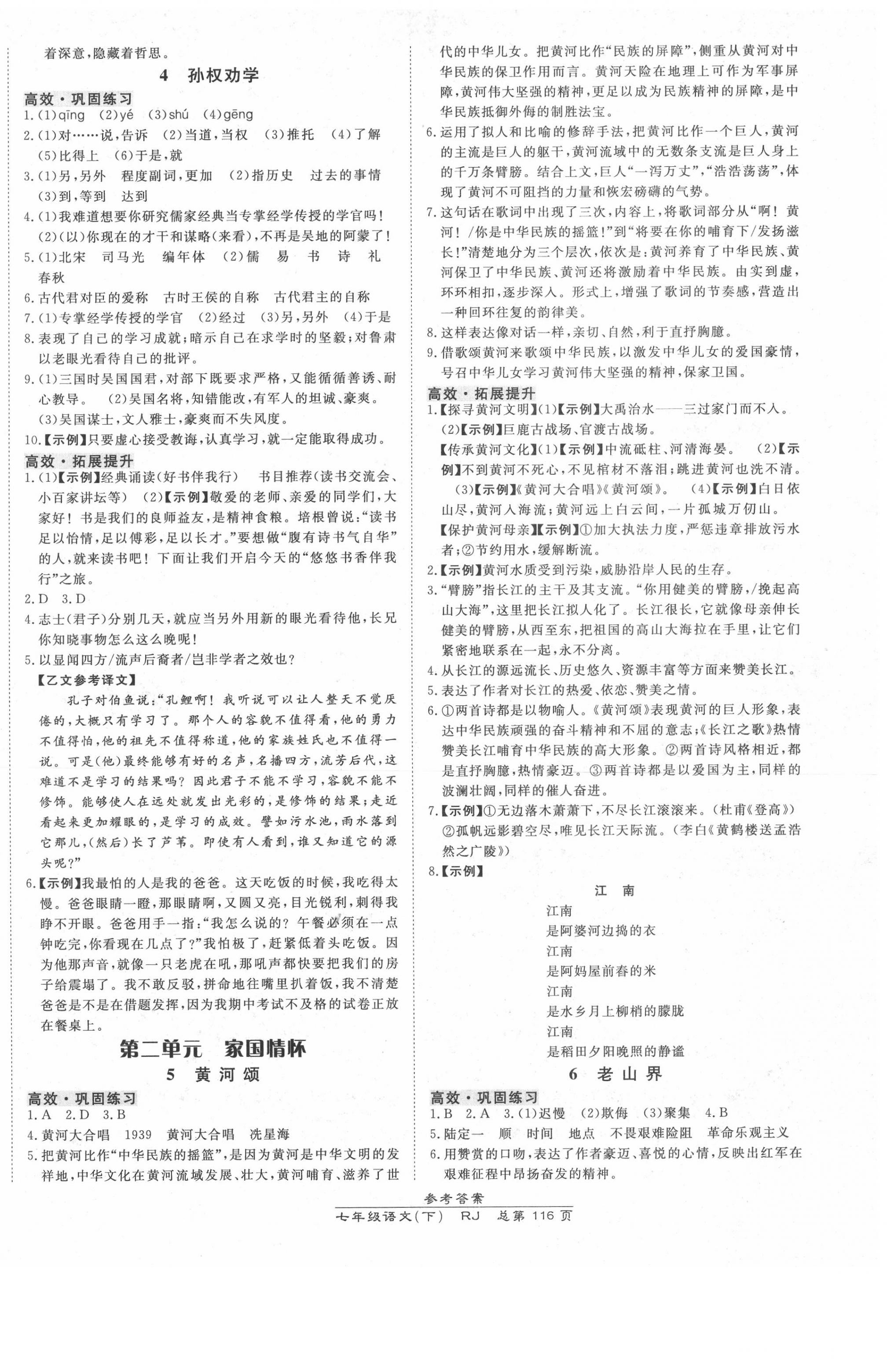 2020年高效課時(shí)通10分鐘掌控課堂七年級語文下冊人教版 第2頁