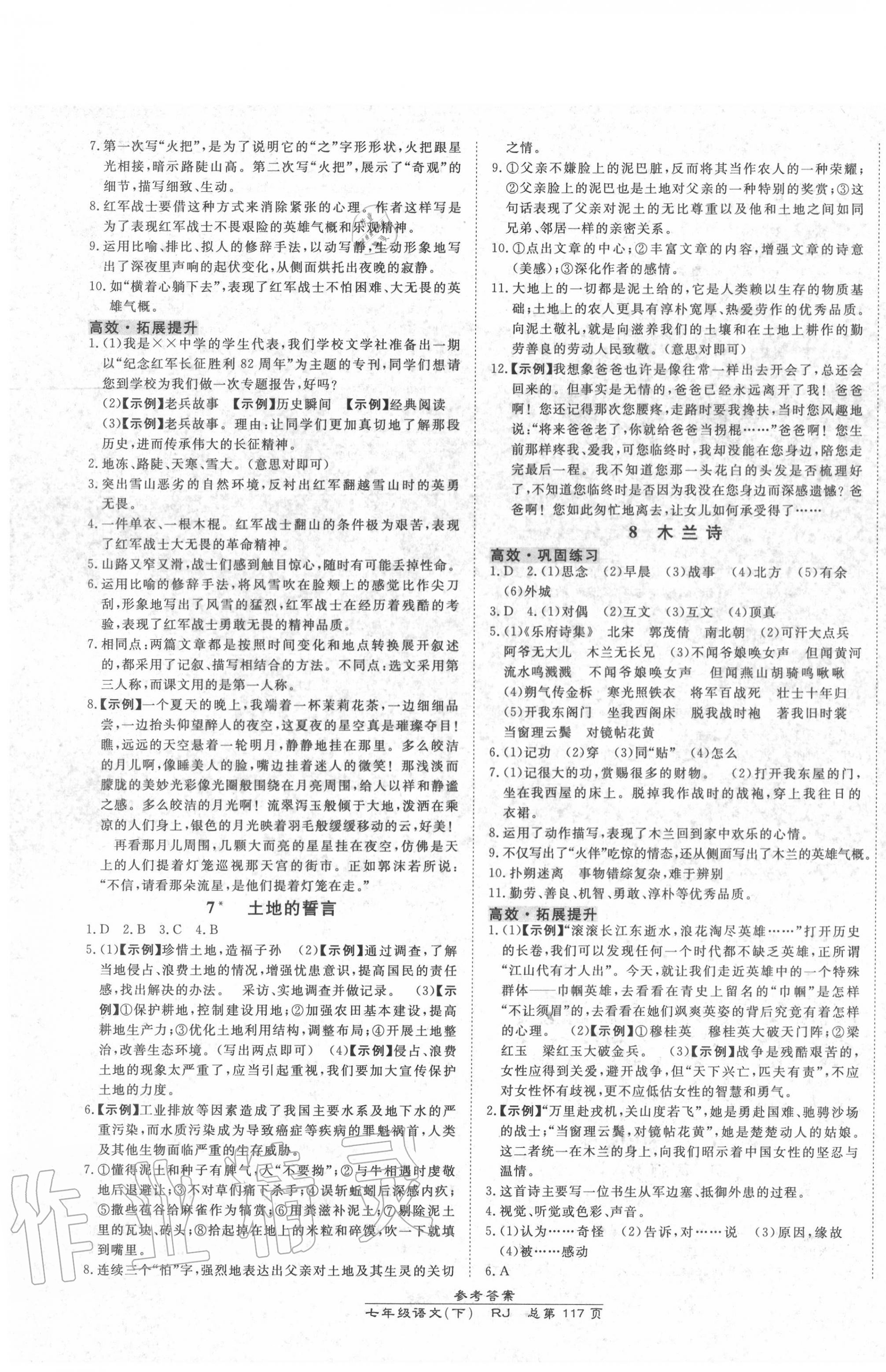 2020年高效課時通10分鐘掌控課堂七年級語文下冊人教版 第3頁