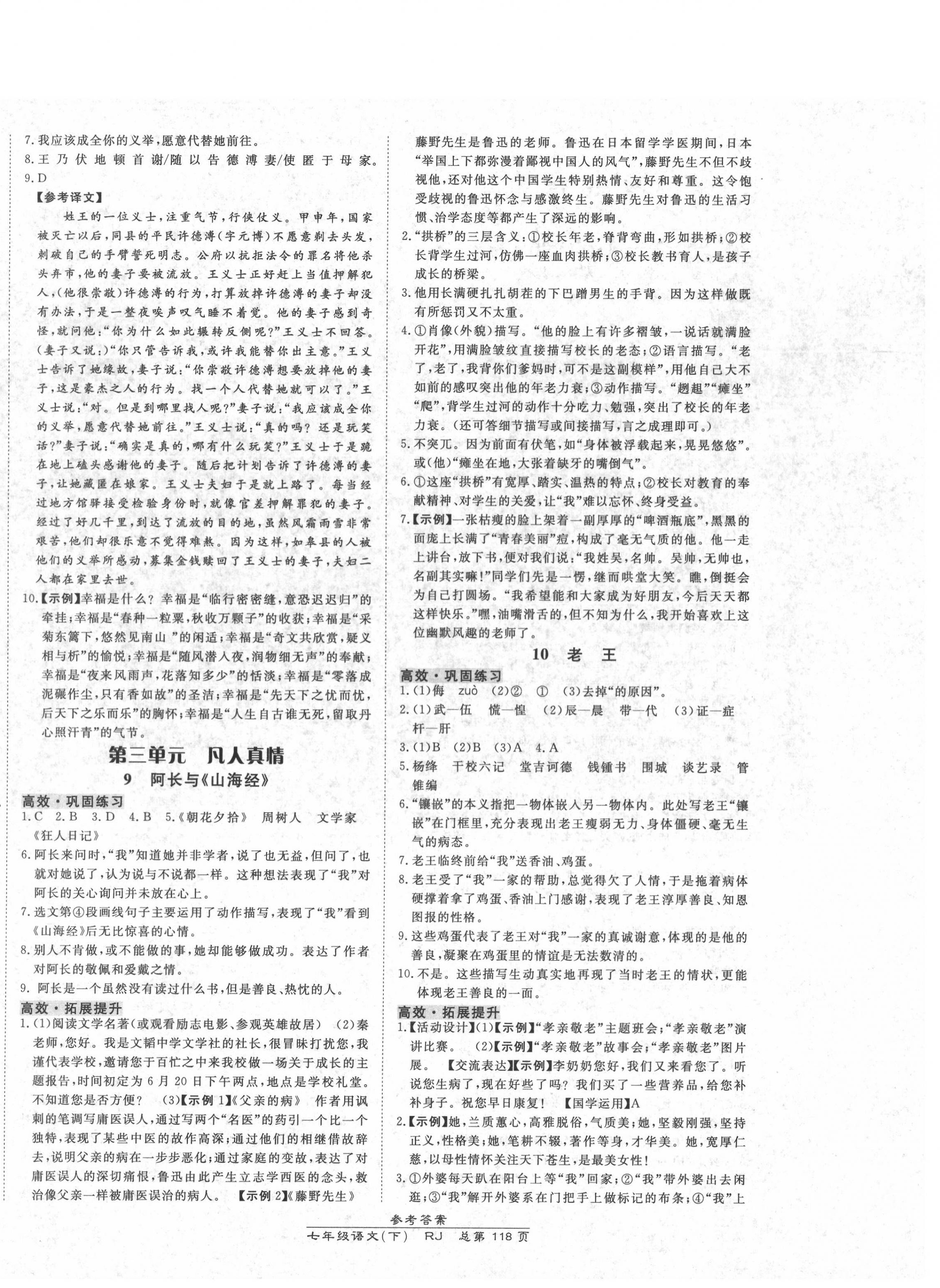 2020年高效課時通10分鐘掌控課堂七年級語文下冊人教版 第4頁