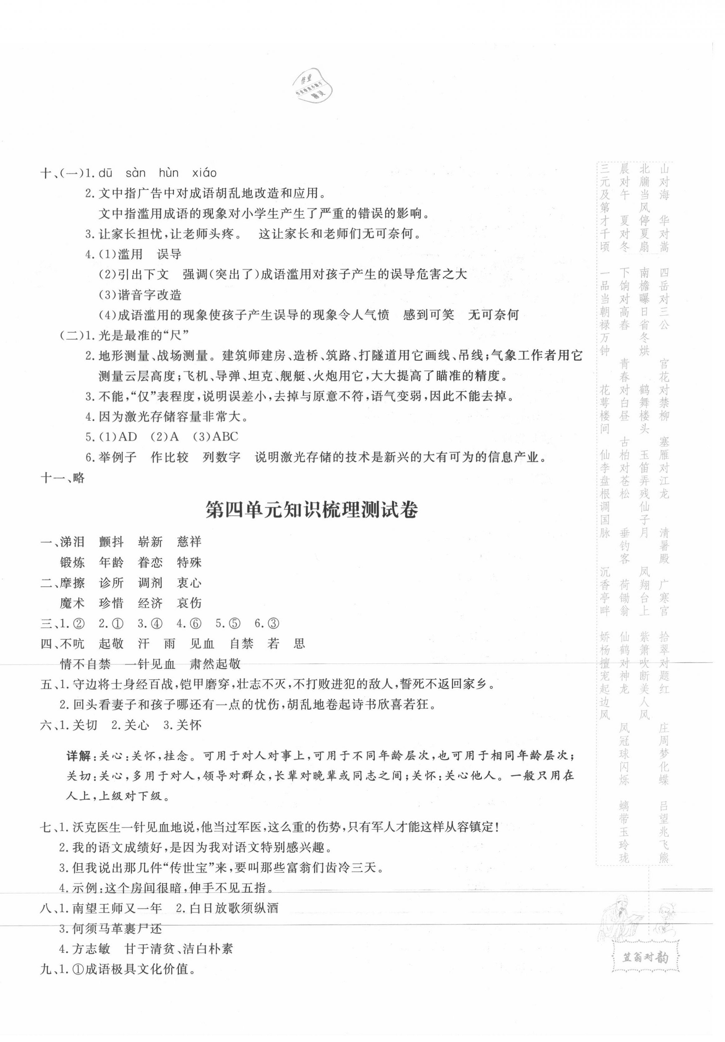 2020年優(yōu)品金題卷五年級(jí)語文下冊(cè)人教版 第4頁