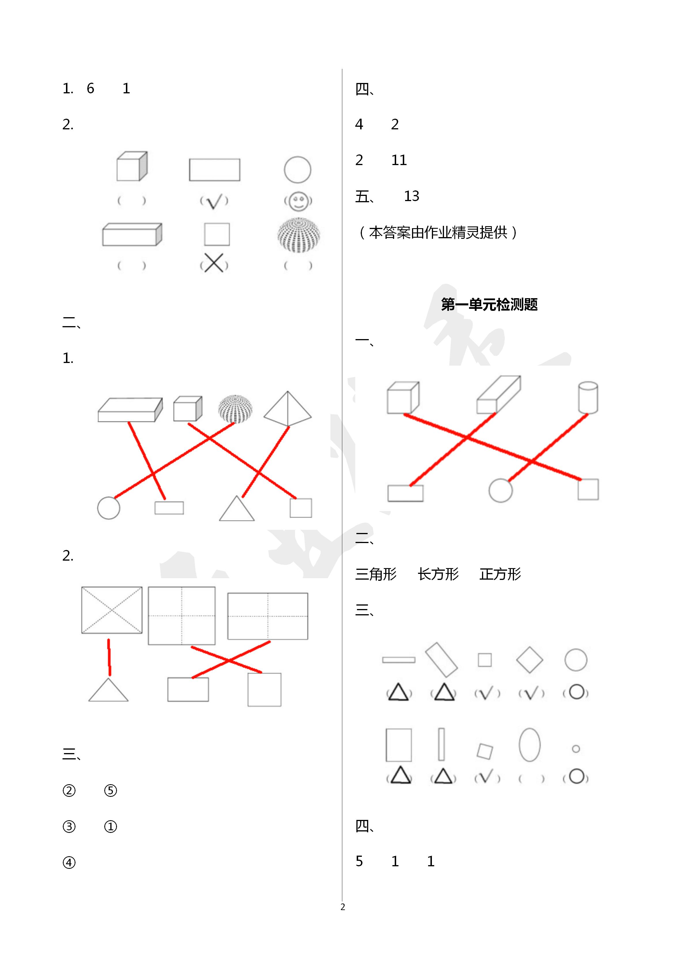 2020年新課程課堂同步練習冊一年級數學下冊人教版 第2頁