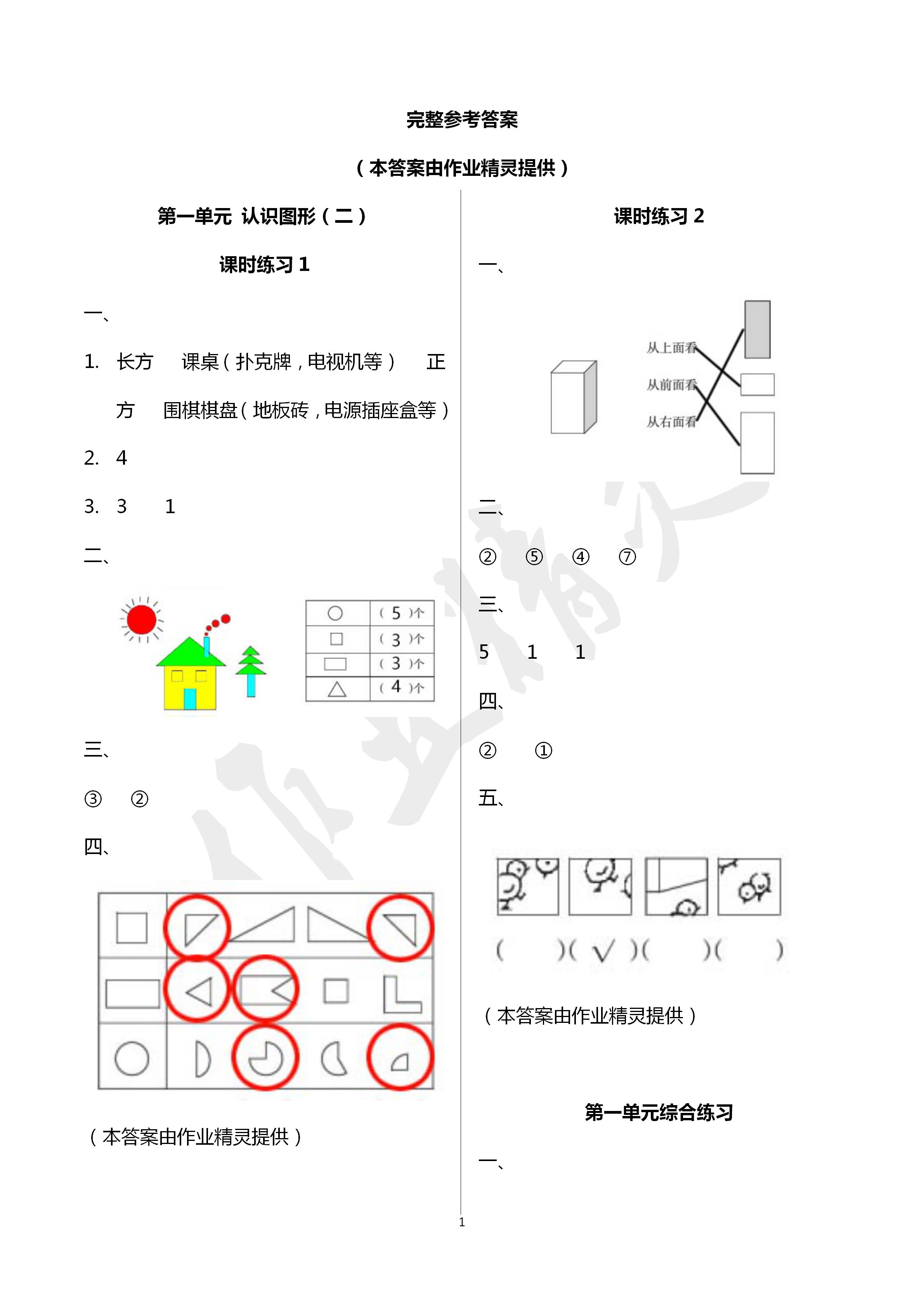 2020年新課程課堂同步練習(xí)冊一年級數(shù)學(xué)下冊人教版 第1頁