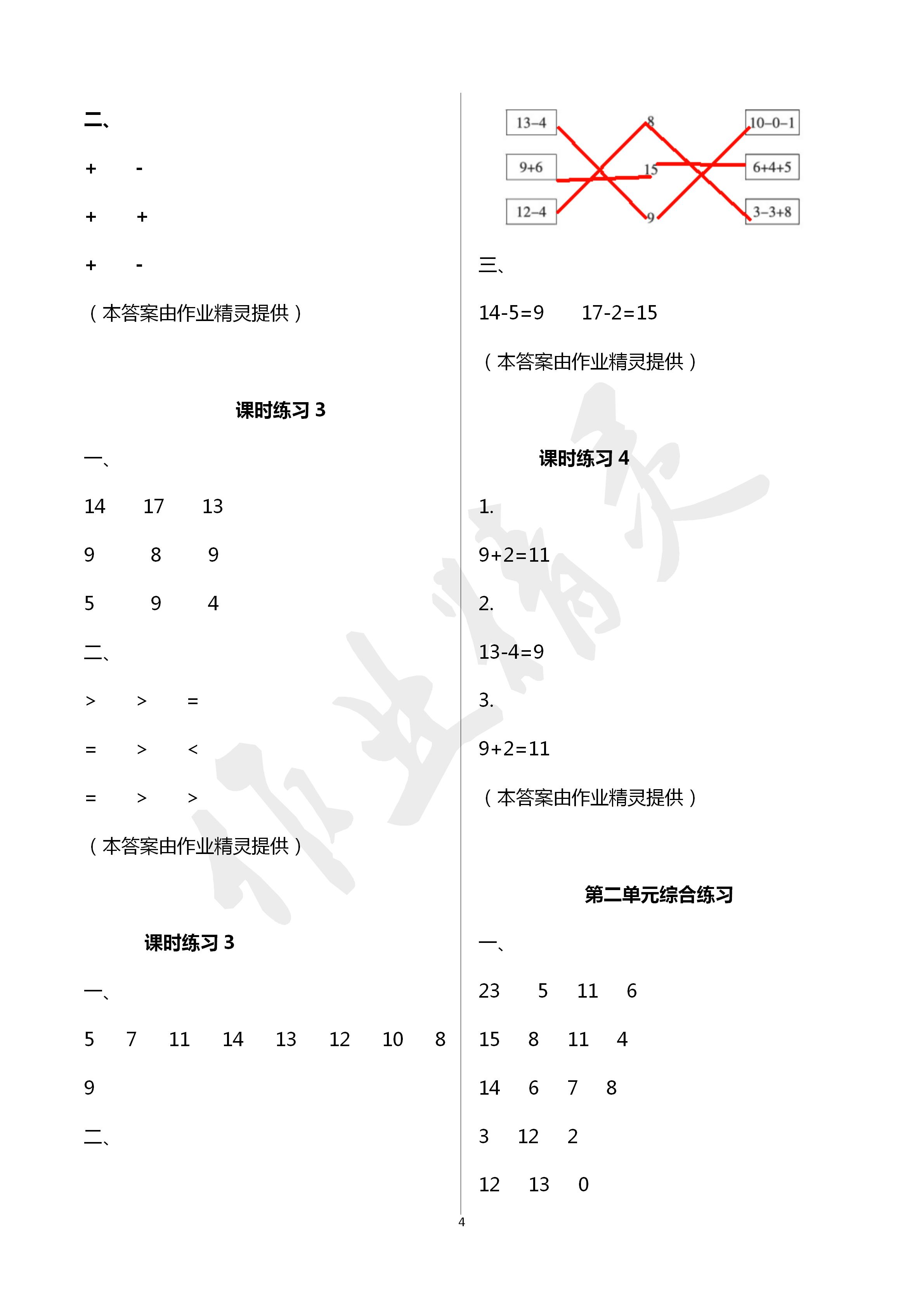 2020年新課程課堂同步練習冊一年級數(shù)學下冊人教版 第4頁