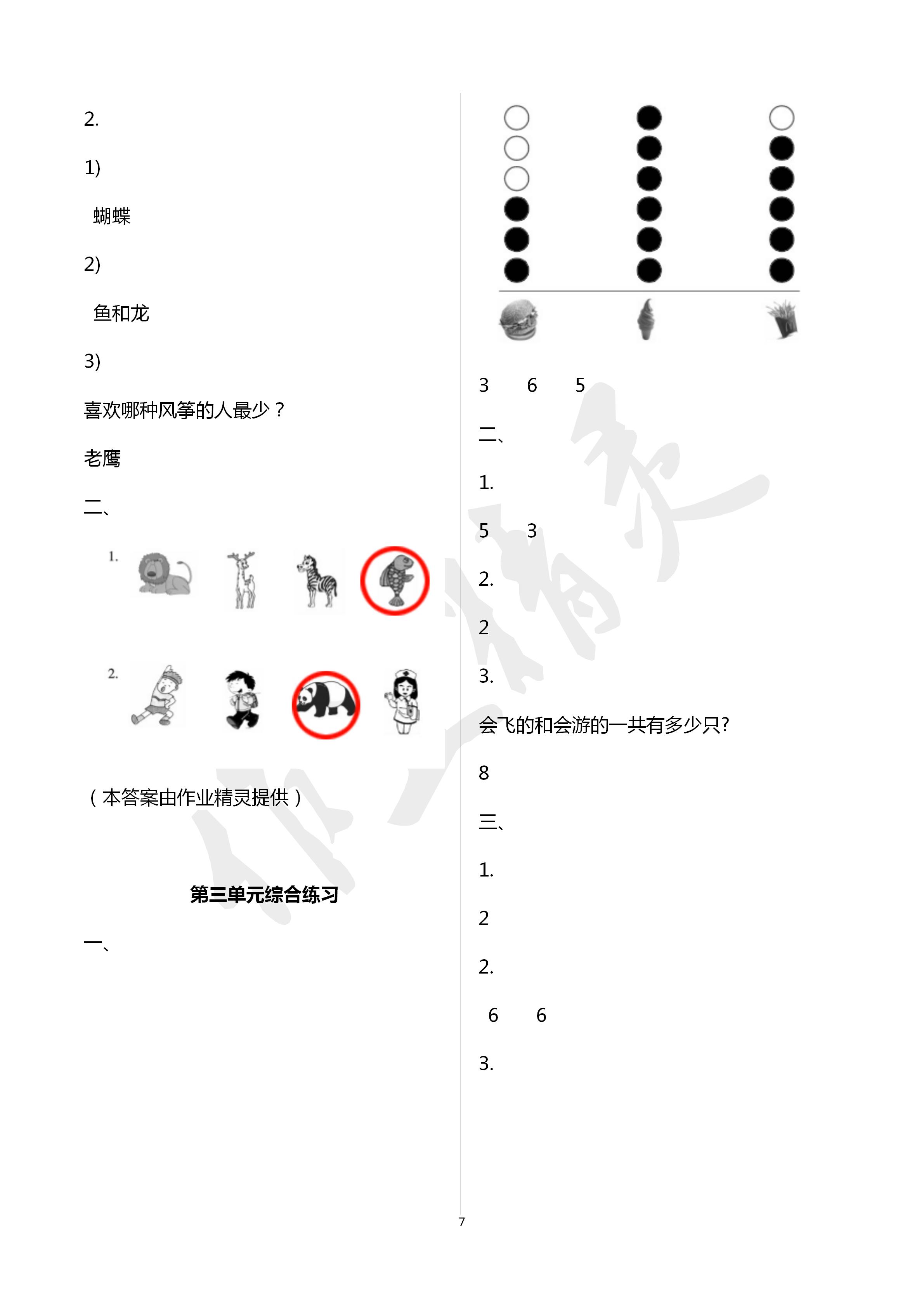 2020年新課程課堂同步練習(xí)冊(cè)一年級(jí)數(shù)學(xué)下冊(cè)人教版 第7頁(yè)