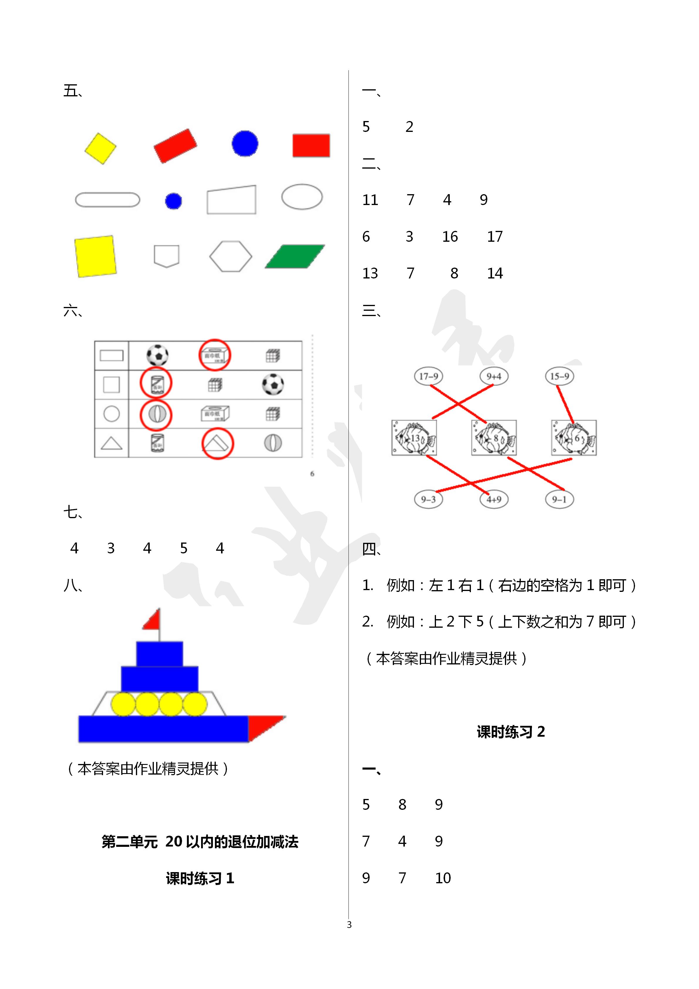 2020年新課程課堂同步練習冊一年級數(shù)學下冊人教版 第3頁