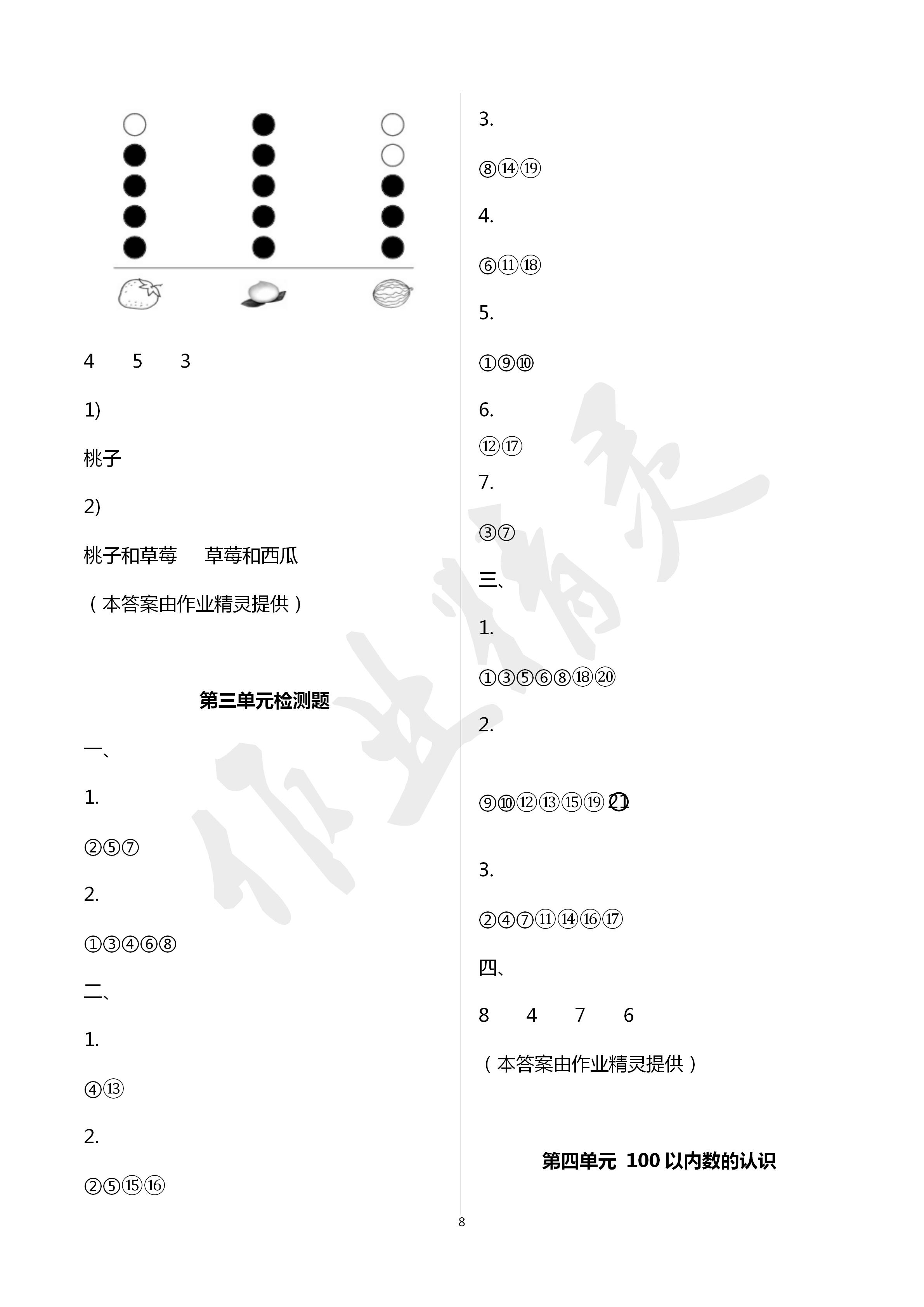 2020年新課程課堂同步練習(xí)冊一年級數(shù)學(xué)下冊人教版 第8頁