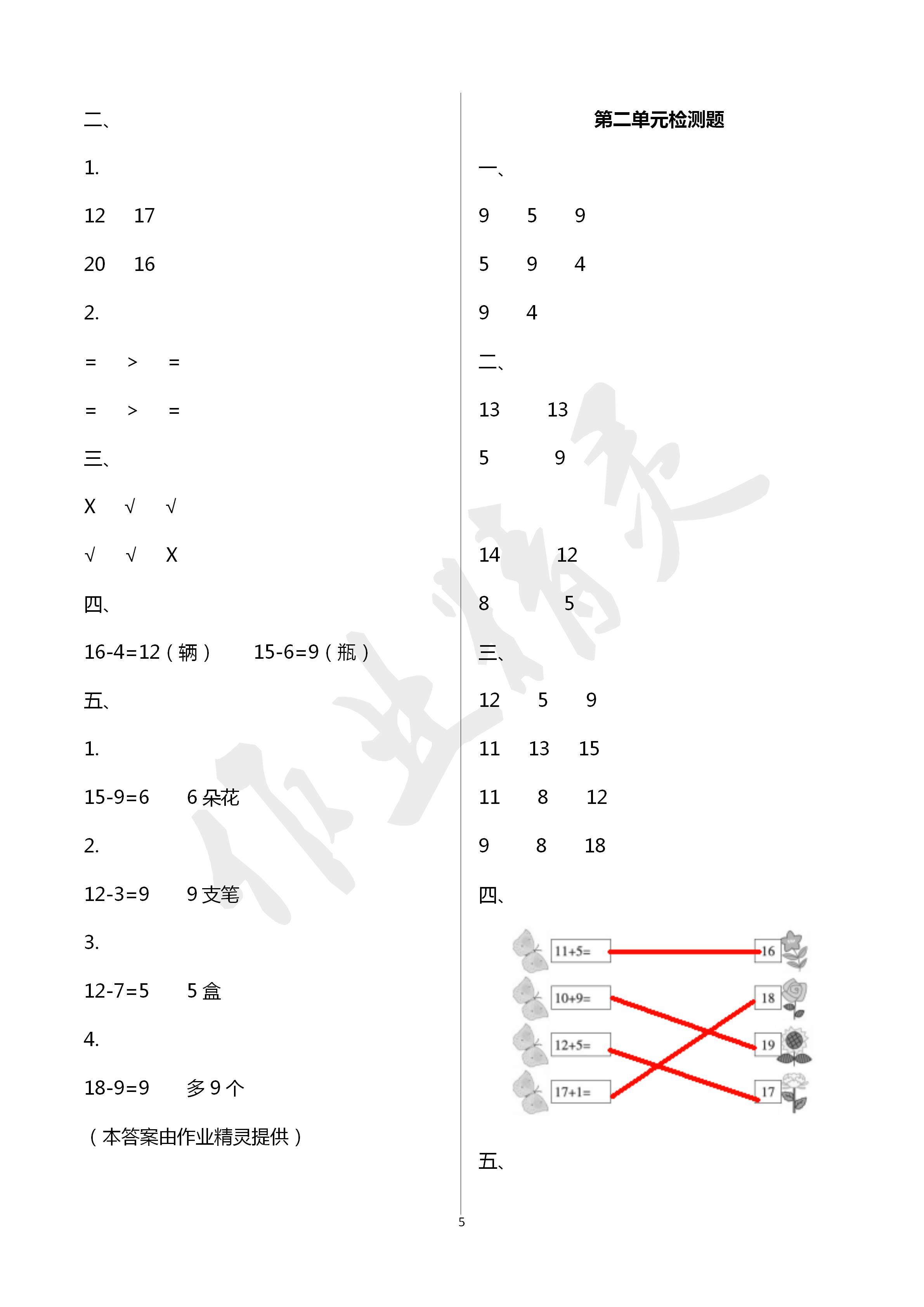 2020年新課程課堂同步練習(xí)冊(cè)一年級(jí)數(shù)學(xué)下冊(cè)人教版 第5頁