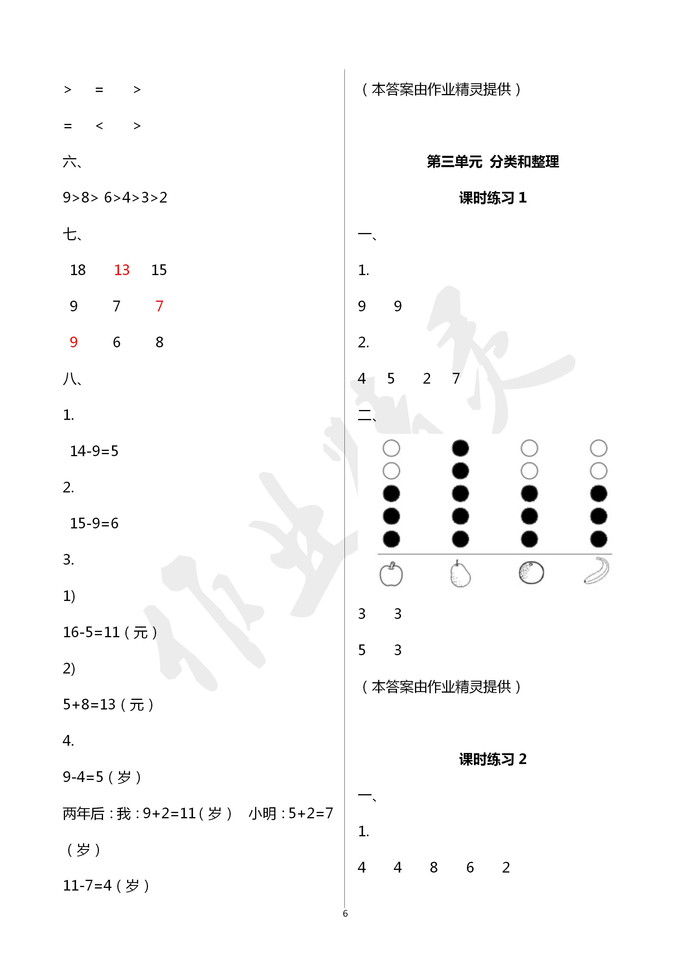 2020年新課程課堂同步練習(xí)冊一年級數(shù)學(xué)下冊人教版 第6頁