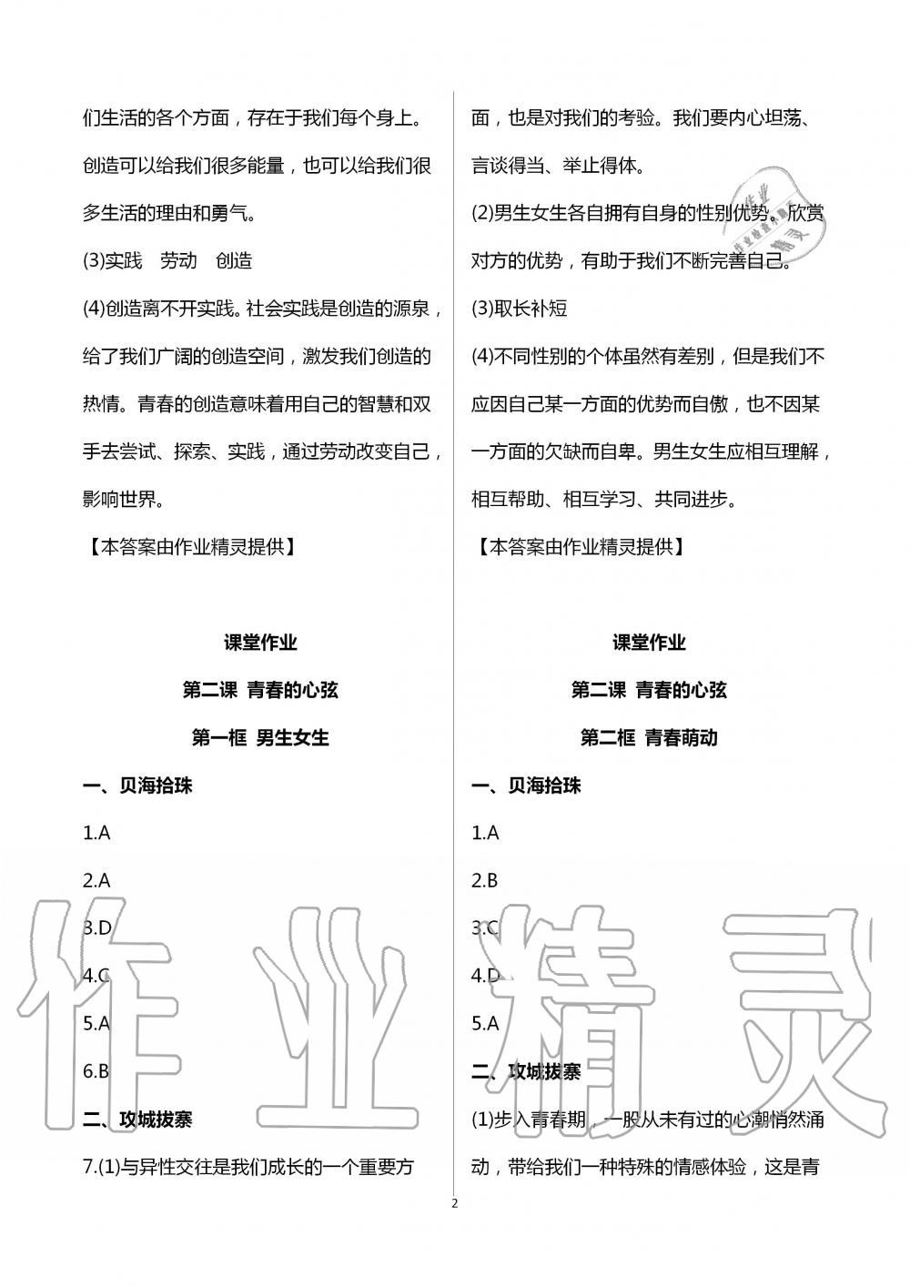 2020年文曲星课堂作业七年级道德与法治下册人教版 第2页