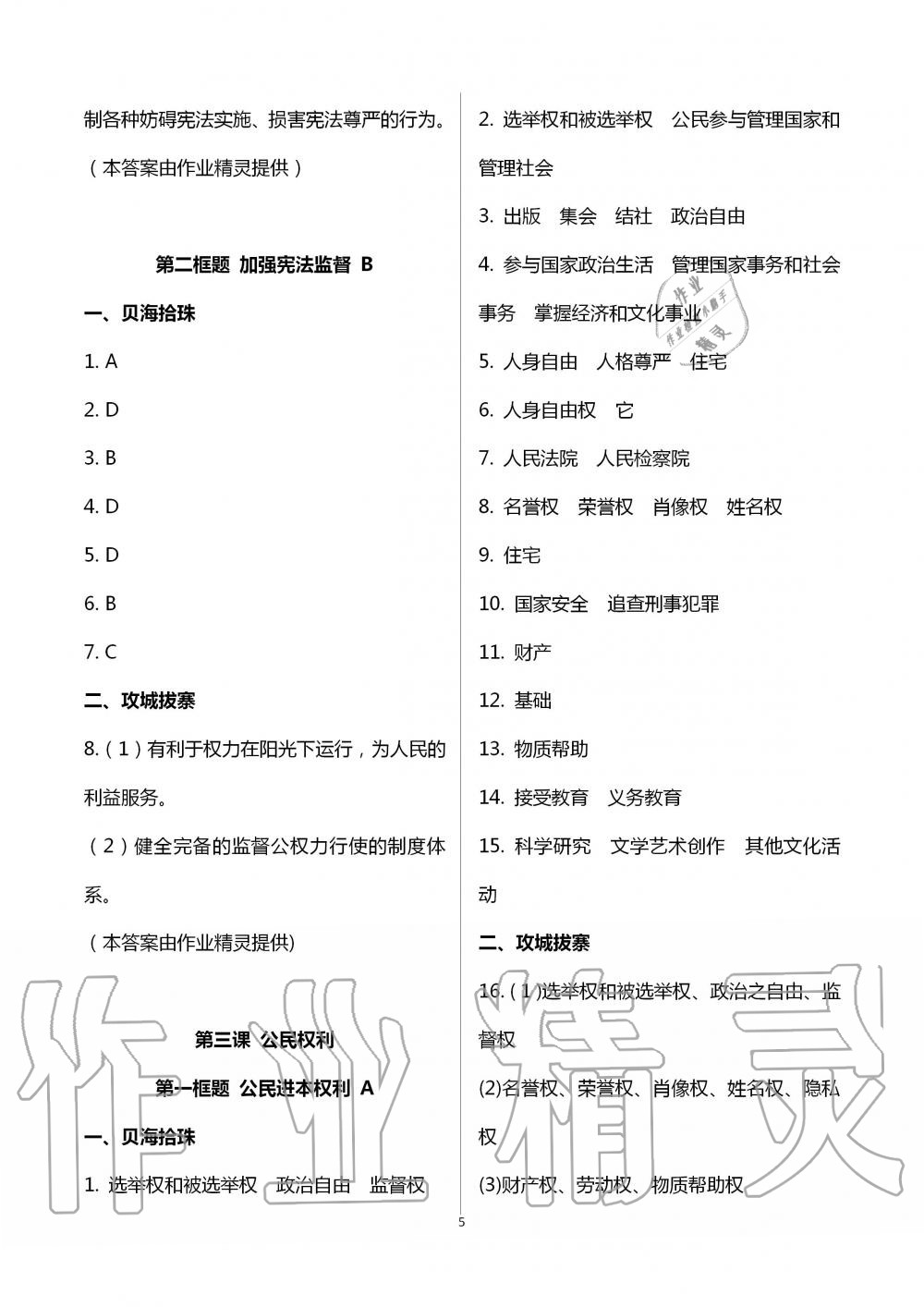 2020年文曲星課堂作業(yè)八年級道德與法治下冊人教版 第5頁