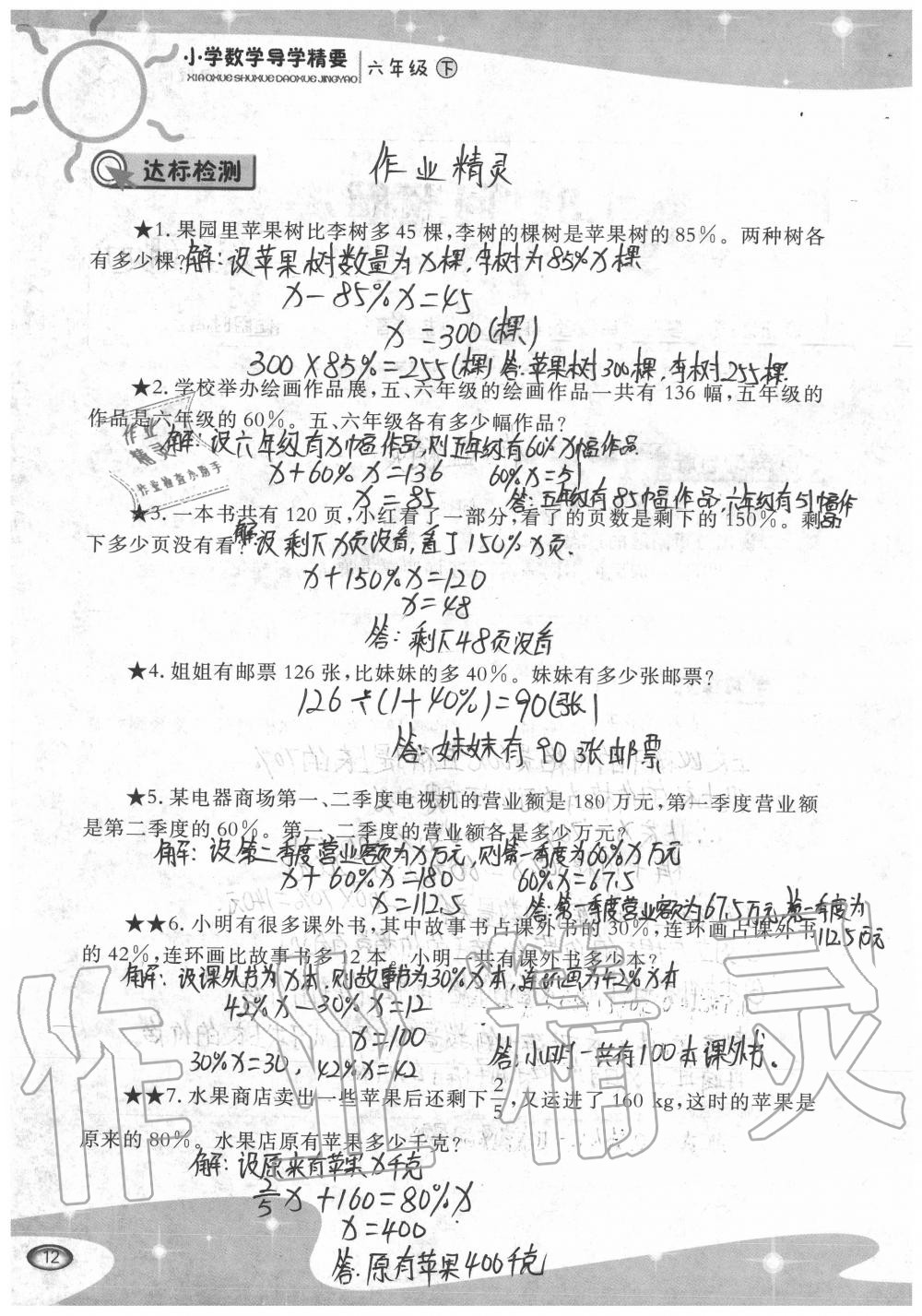 2020年小學(xué)數(shù)學(xué)導(dǎo)學(xué)精要六年級(jí)下冊(cè)西師大版 參考答案第11頁