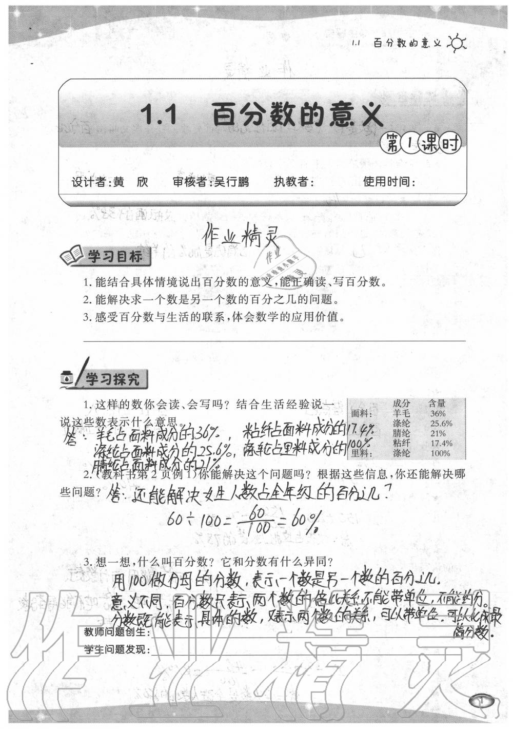 2020年小學數學導學精要六年級下冊西師大版 參考答案第1頁