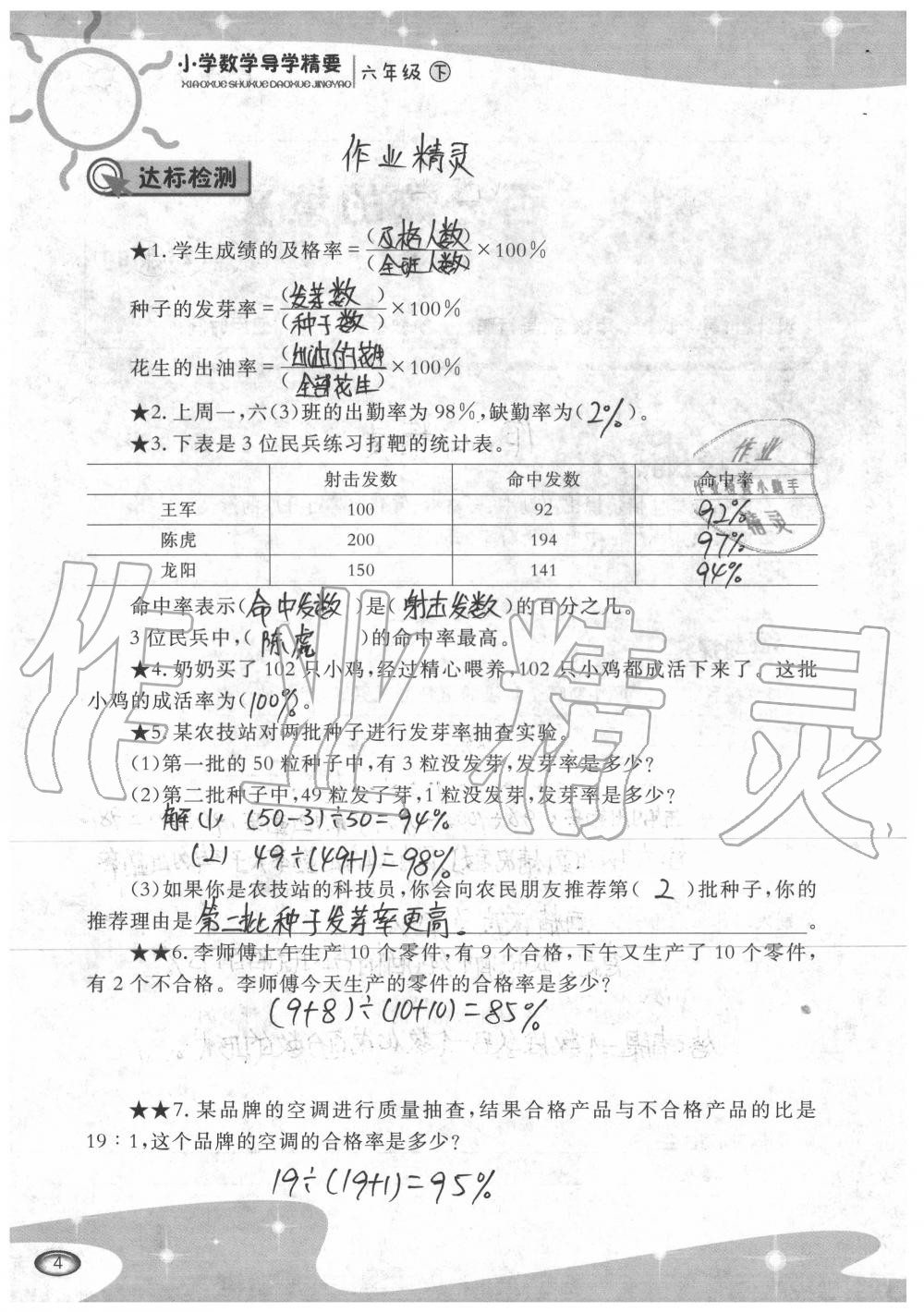 2020年小學(xué)數(shù)學(xué)導(dǎo)學(xué)精要六年級下冊西師大版 參考答案第4頁