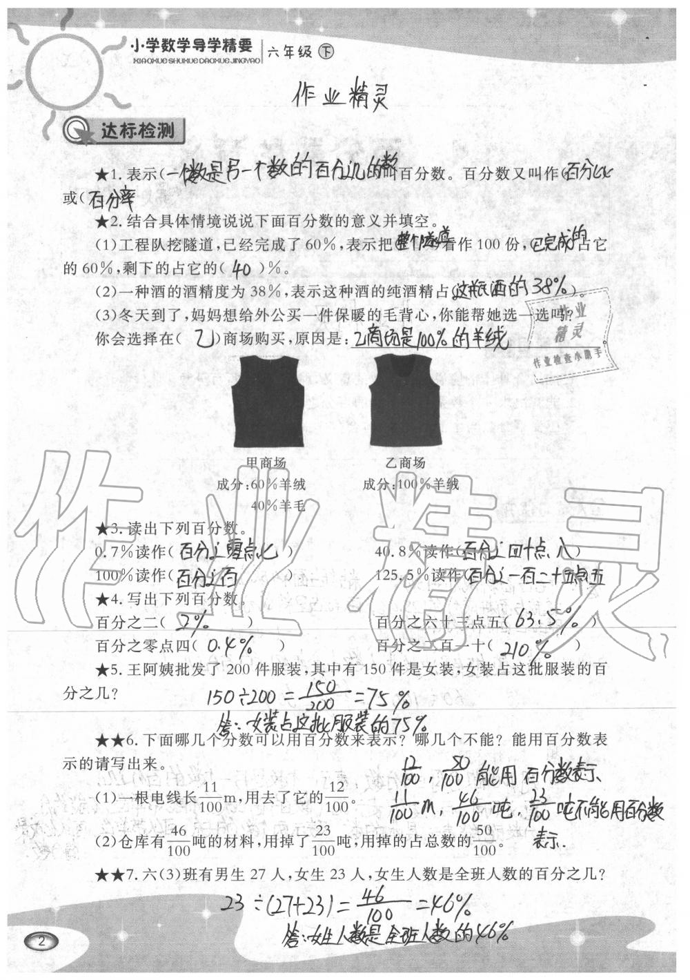 2020年小學(xué)數(shù)學(xué)導(dǎo)學(xué)精要六年級(jí)下冊(cè)西師大版 參考答案第2頁