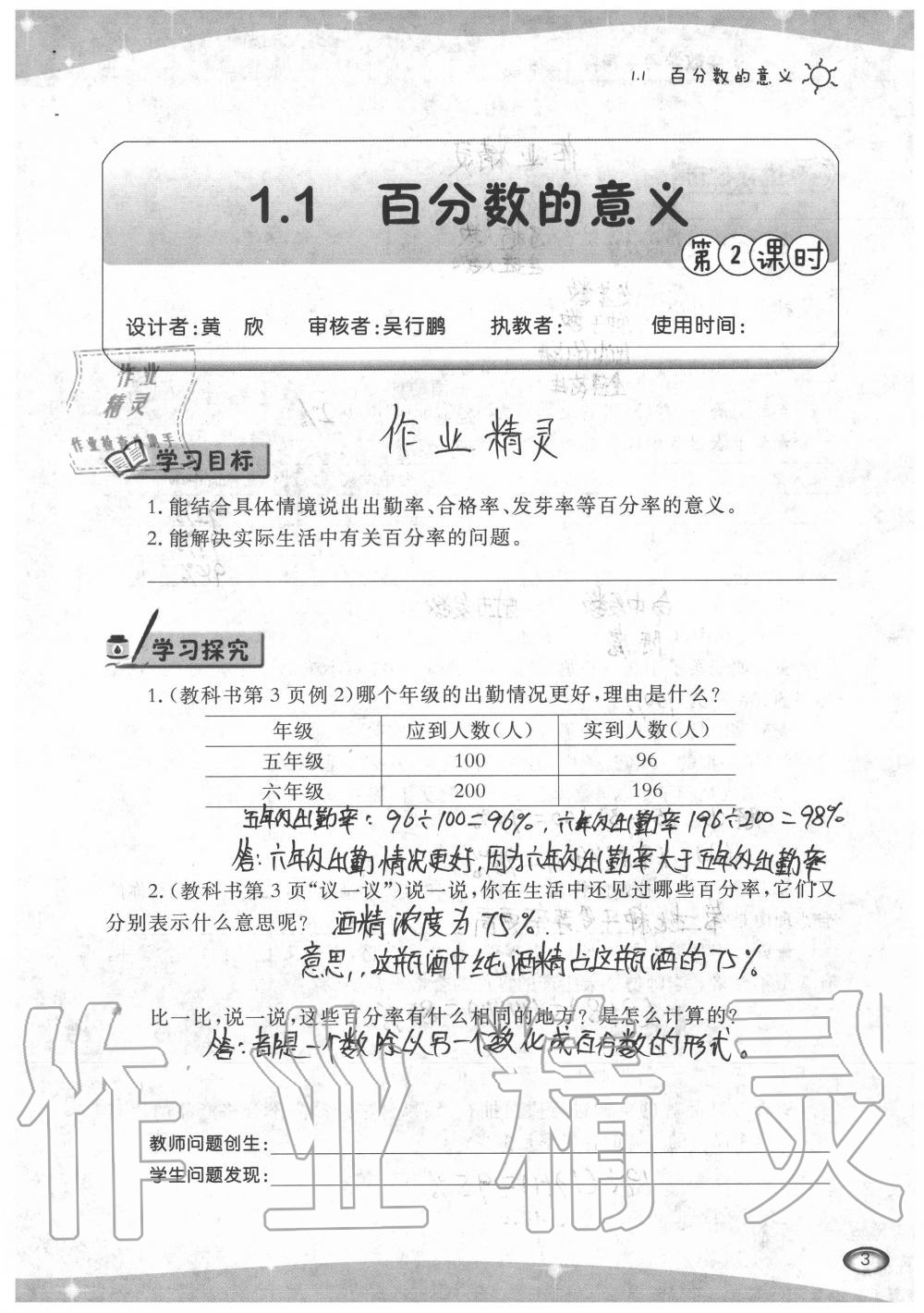 2020年小學數(shù)學導學精要六年級下冊西師大版 參考答案第3頁