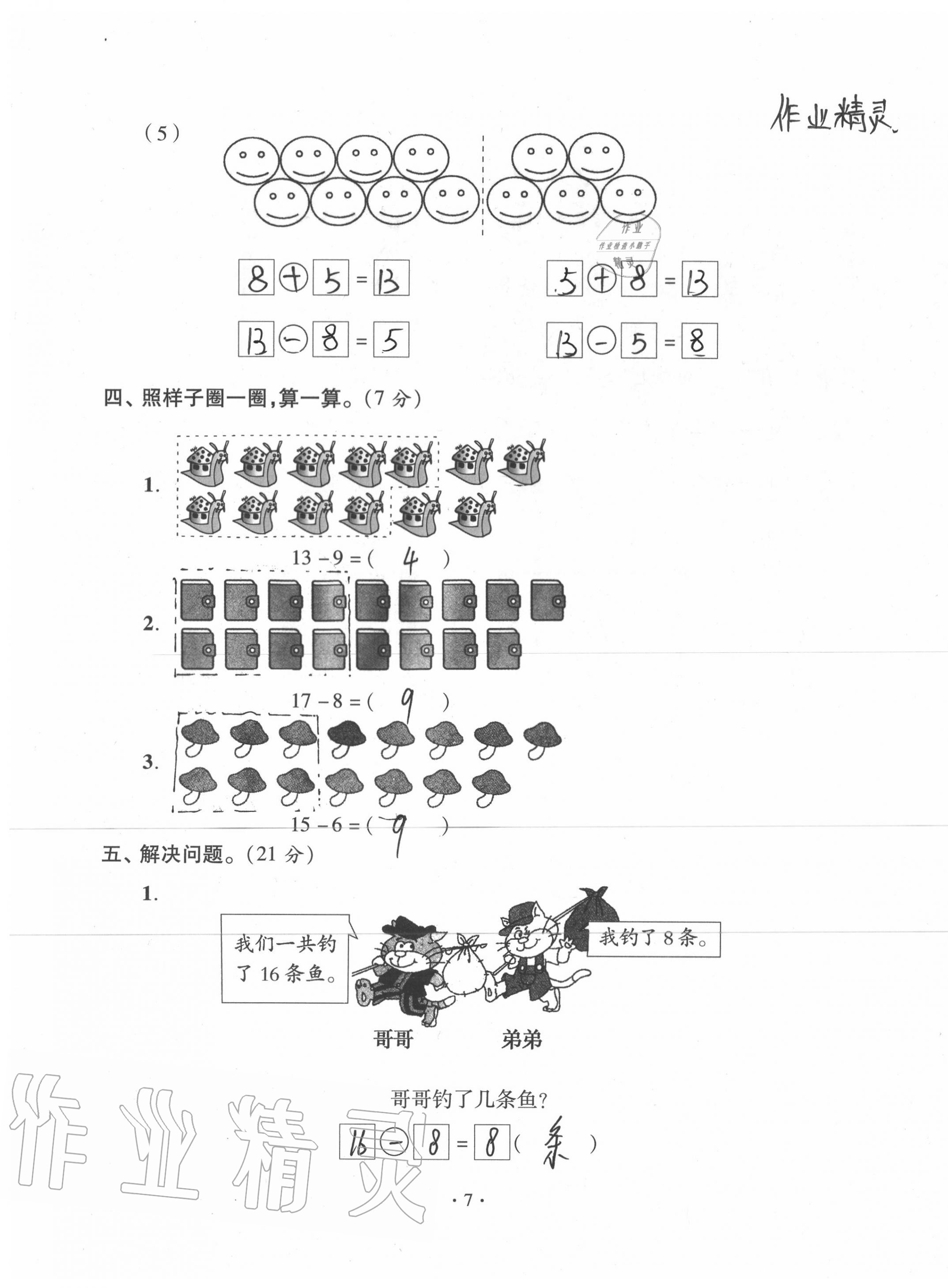 2020年單元自測(cè)試卷一年級(jí)數(shù)學(xué)下學(xué)期人教版 第7頁