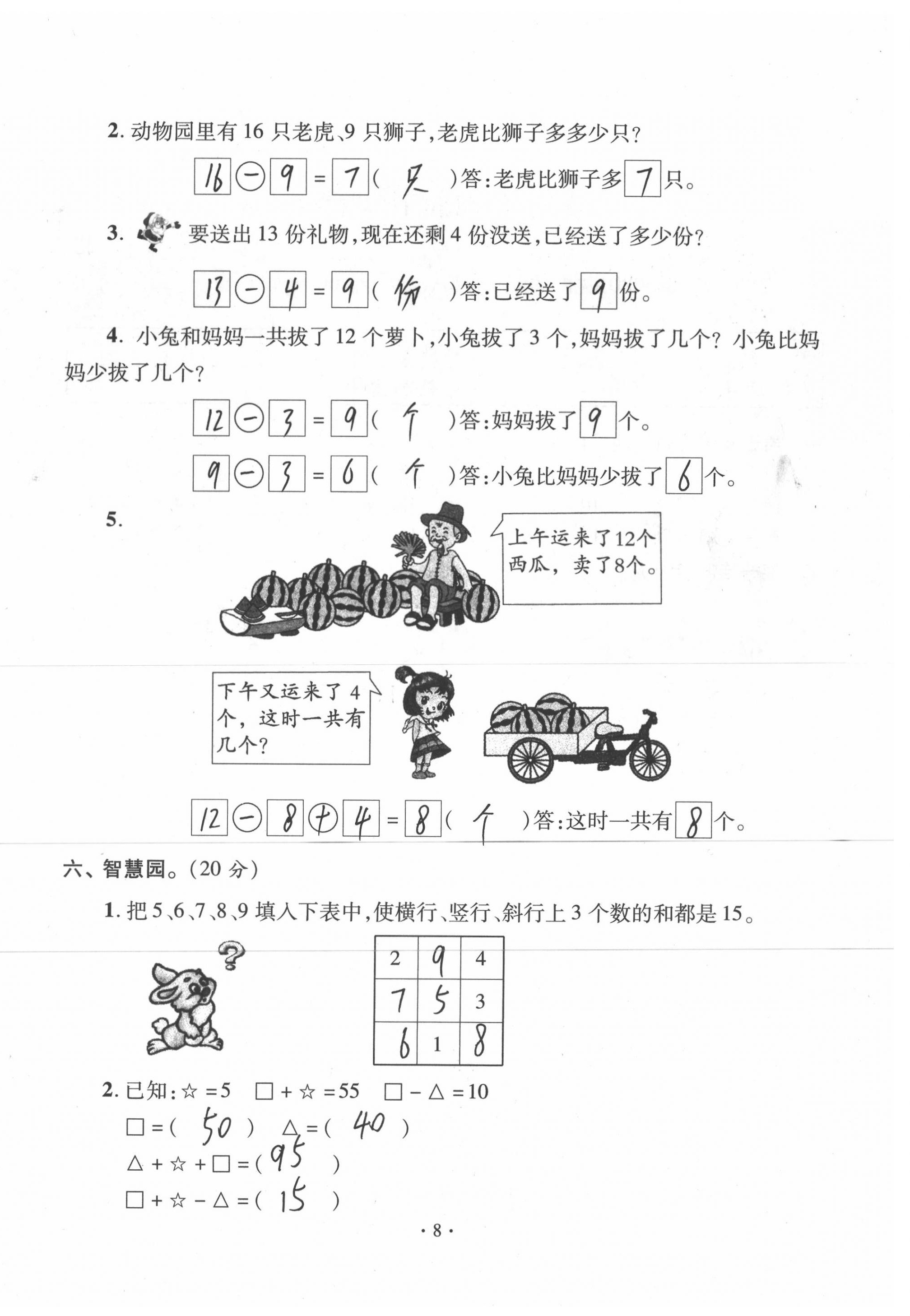 2020年單元自測試卷一年級數(shù)學(xué)下學(xué)期人教版 第8頁