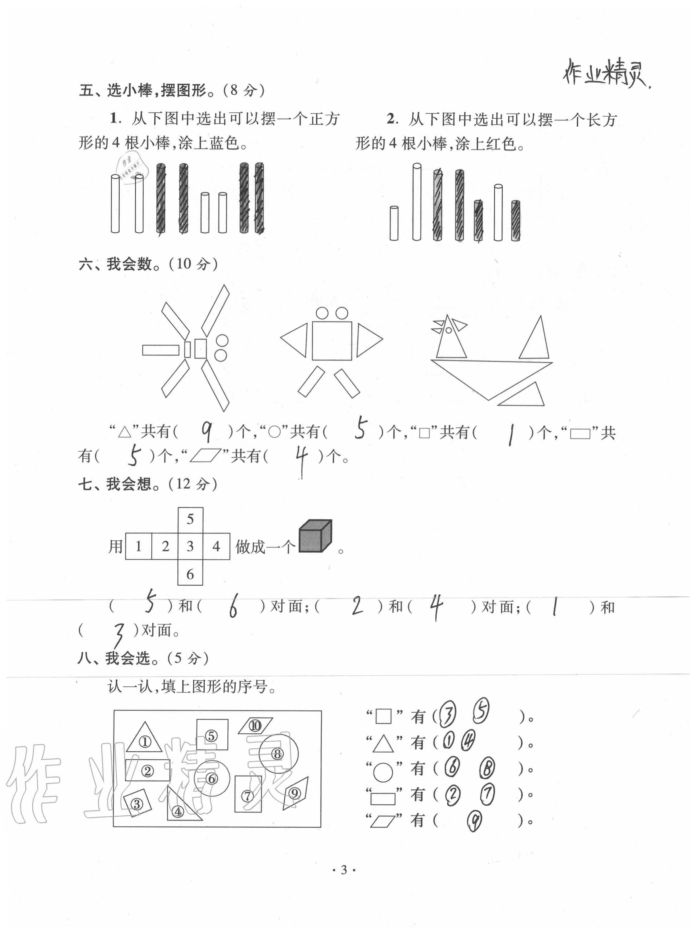 2020年单元自测试卷一年级数学下学期人教版 第3页