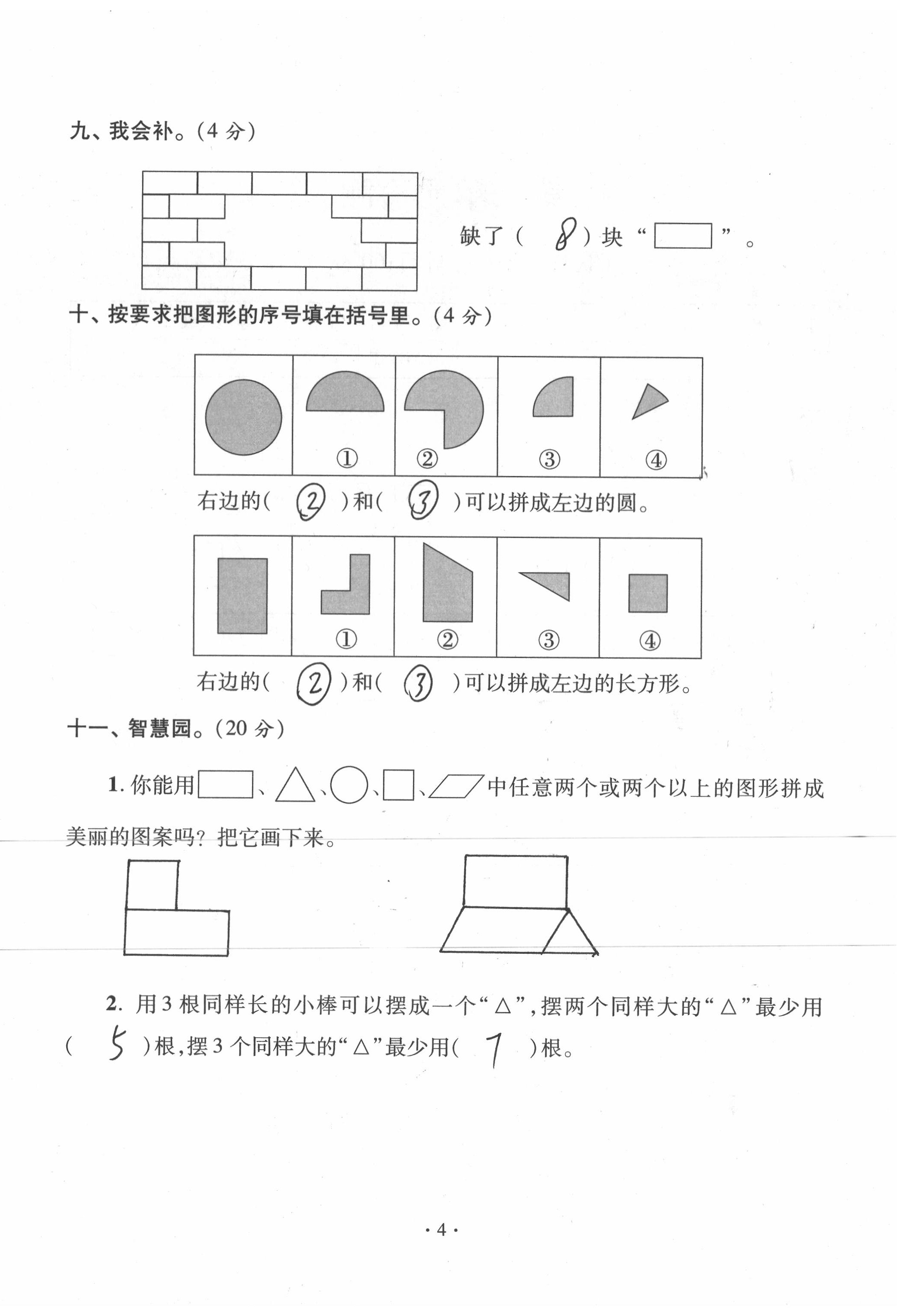 2020年單元自測(cè)試卷一年級(jí)數(shù)學(xué)下學(xué)期人教版 第4頁